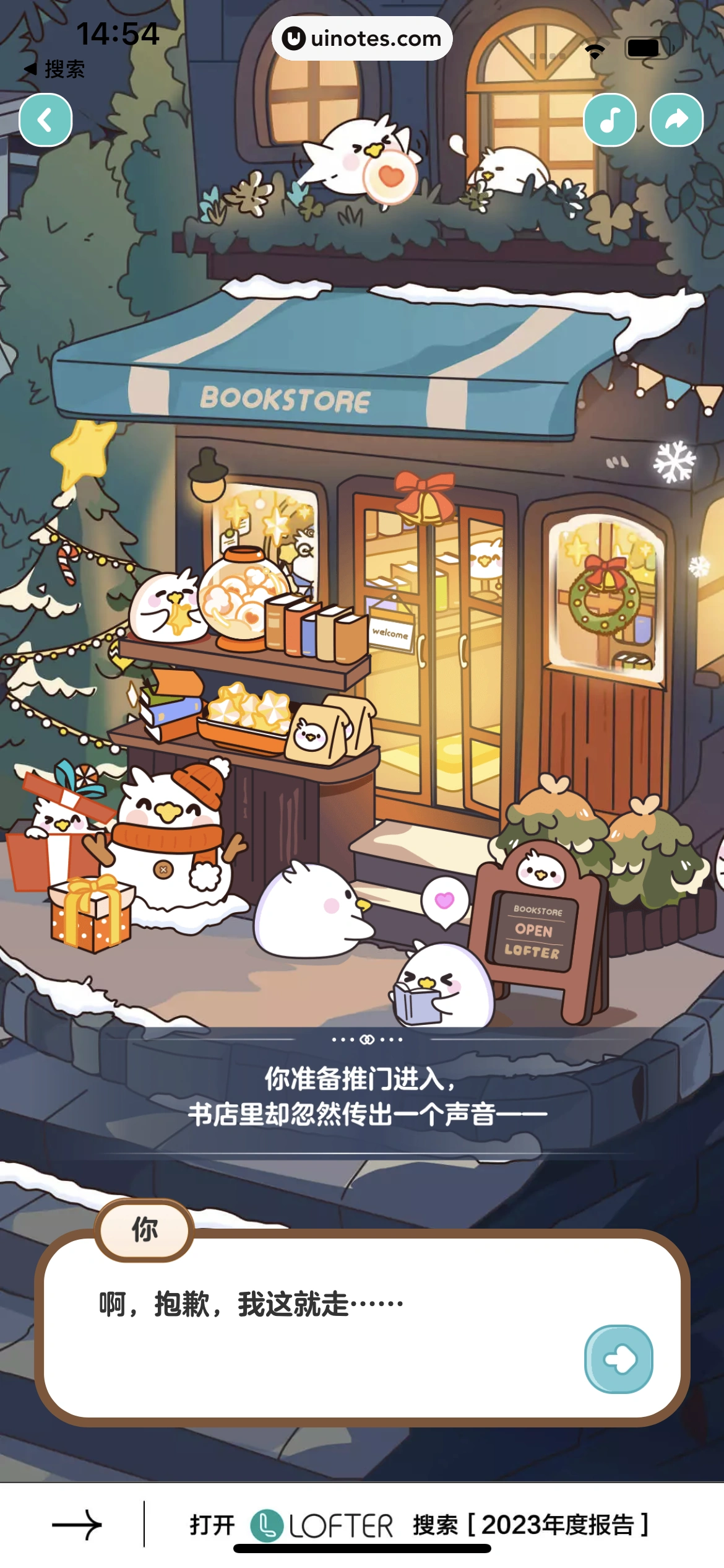 2023年度报告 App 截图 428 - UI Notes