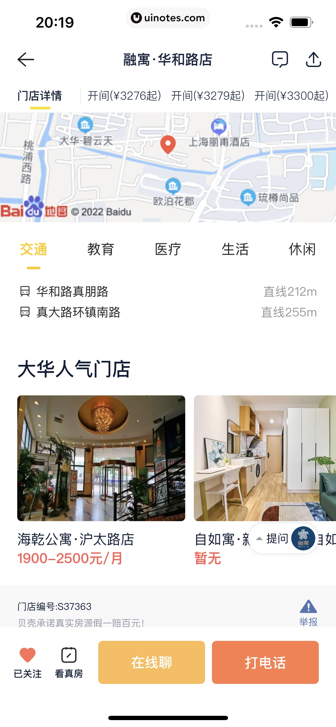 贝壳找房 App 截图 091 - UI Notes