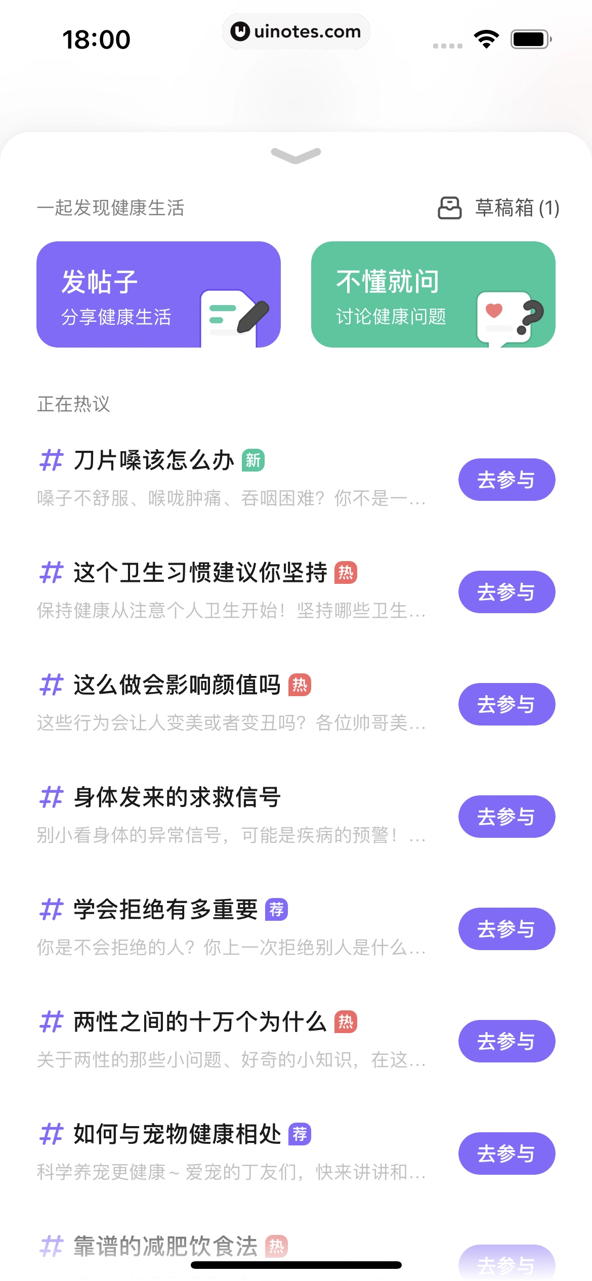 丁香医生 App 截图 237 - UI Notes