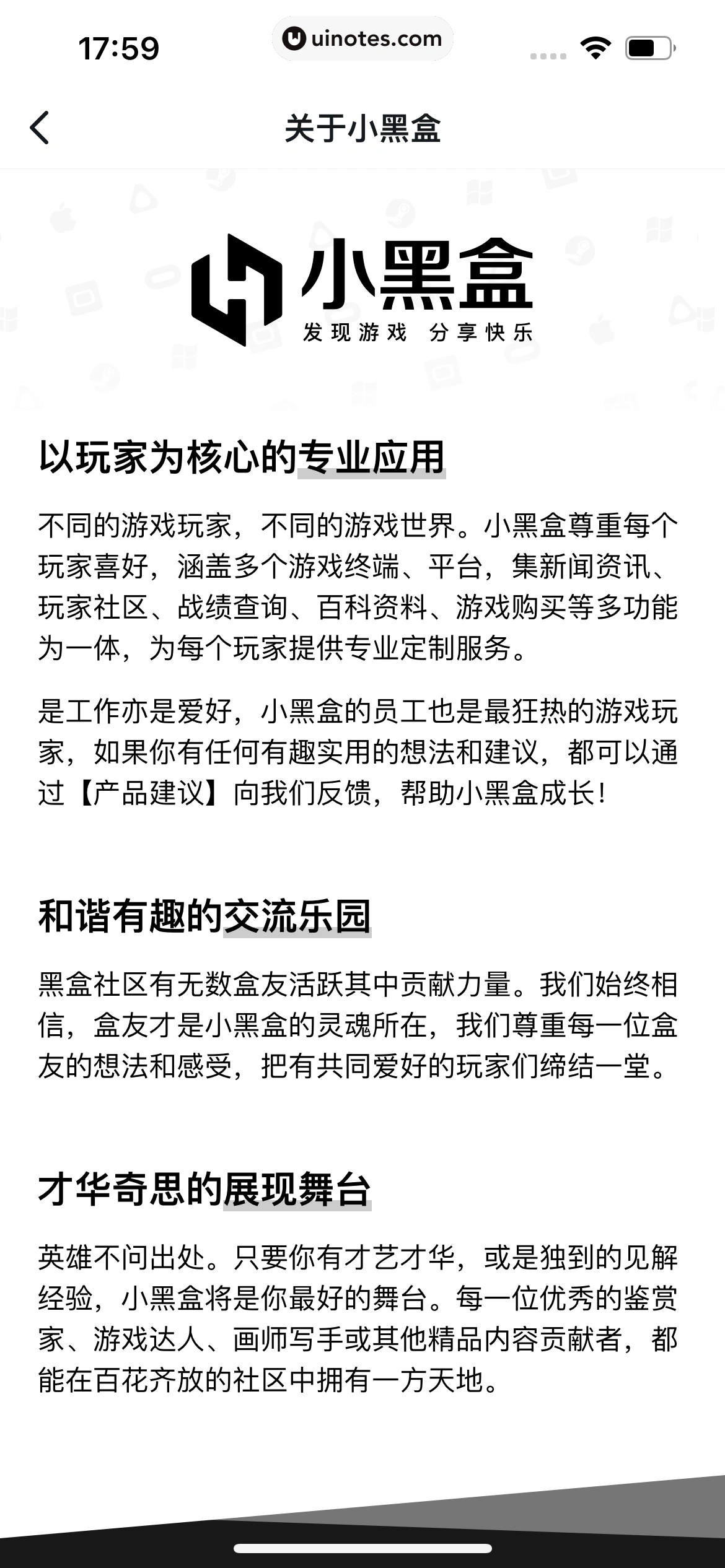 小黑盒 App 截图 333 - UI Notes