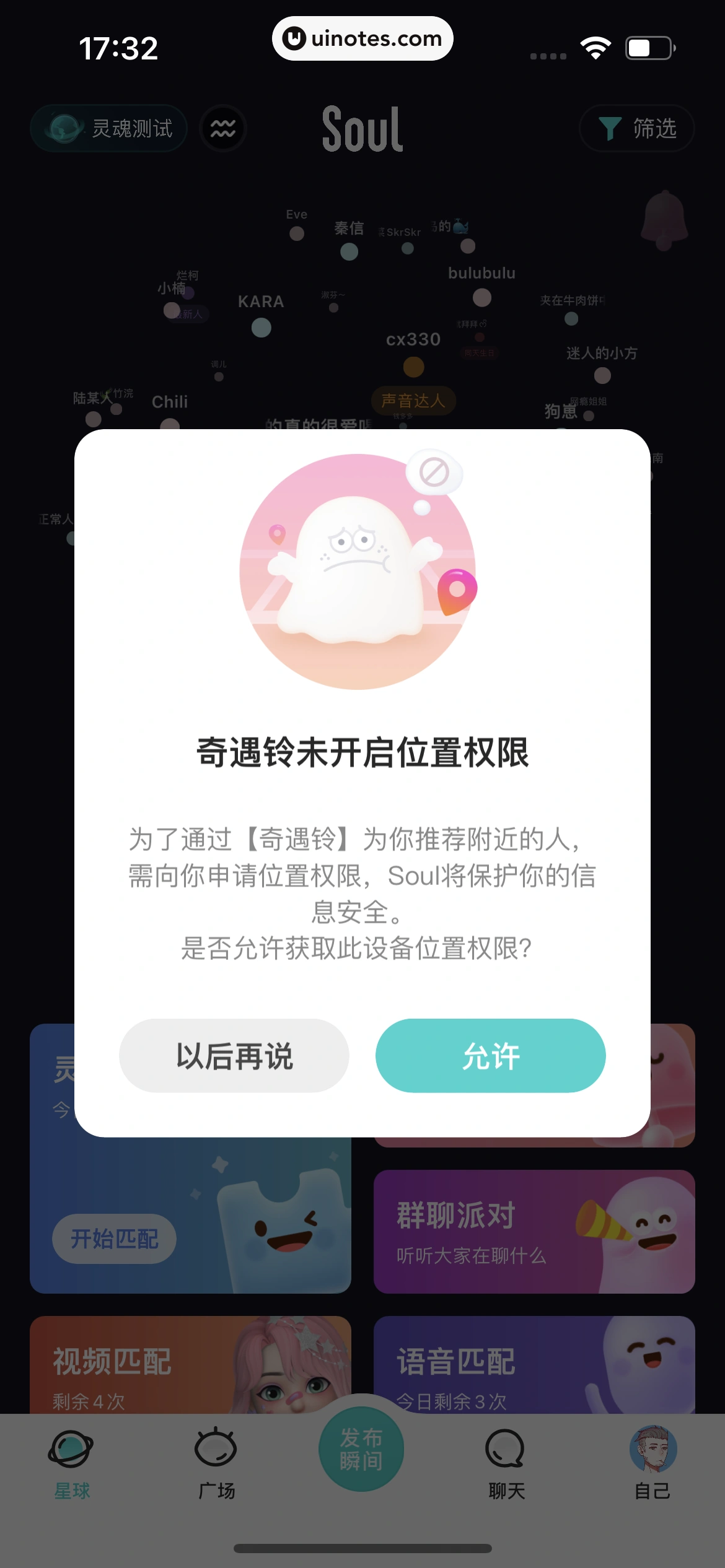 Soul App 截图 032 - UI Notes