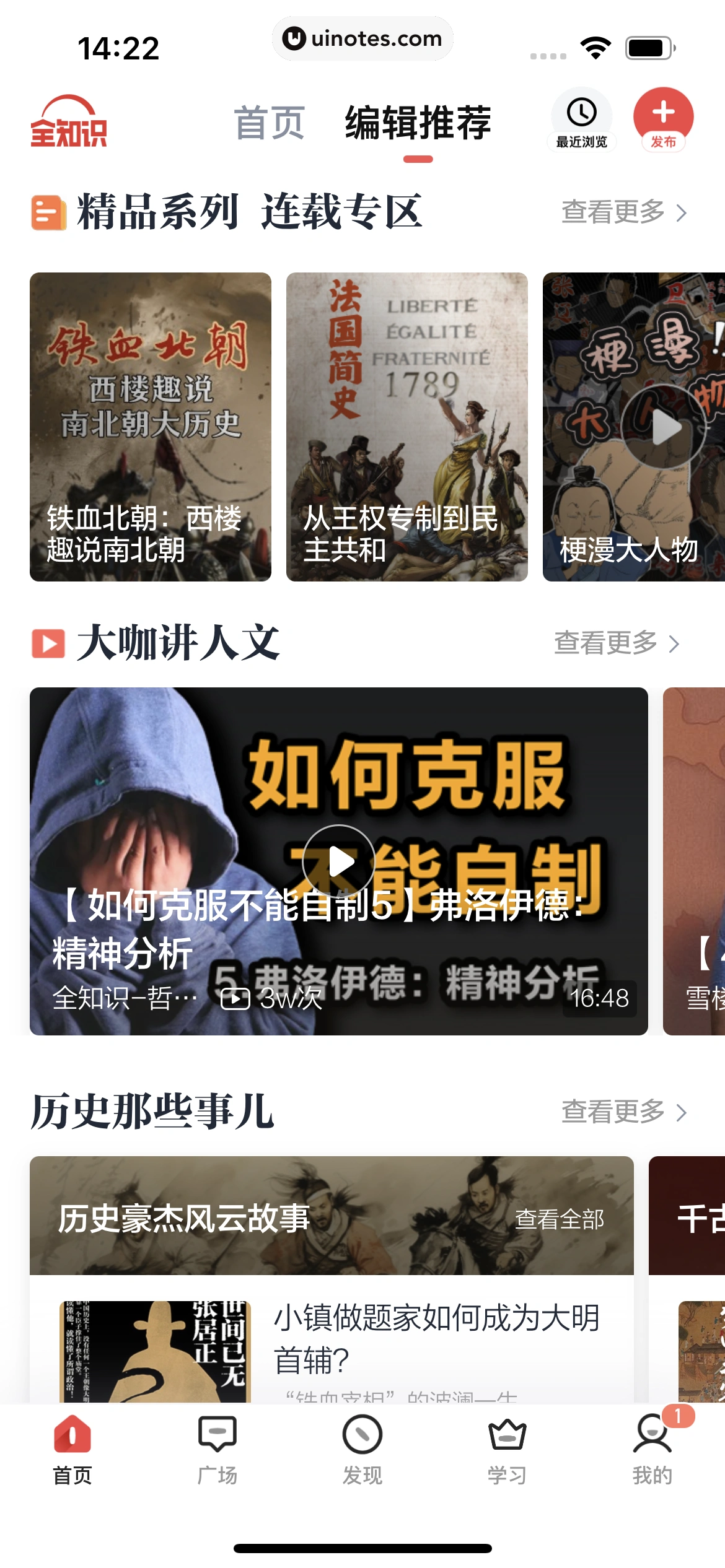 全知识 App 截图 297 - UI Notes