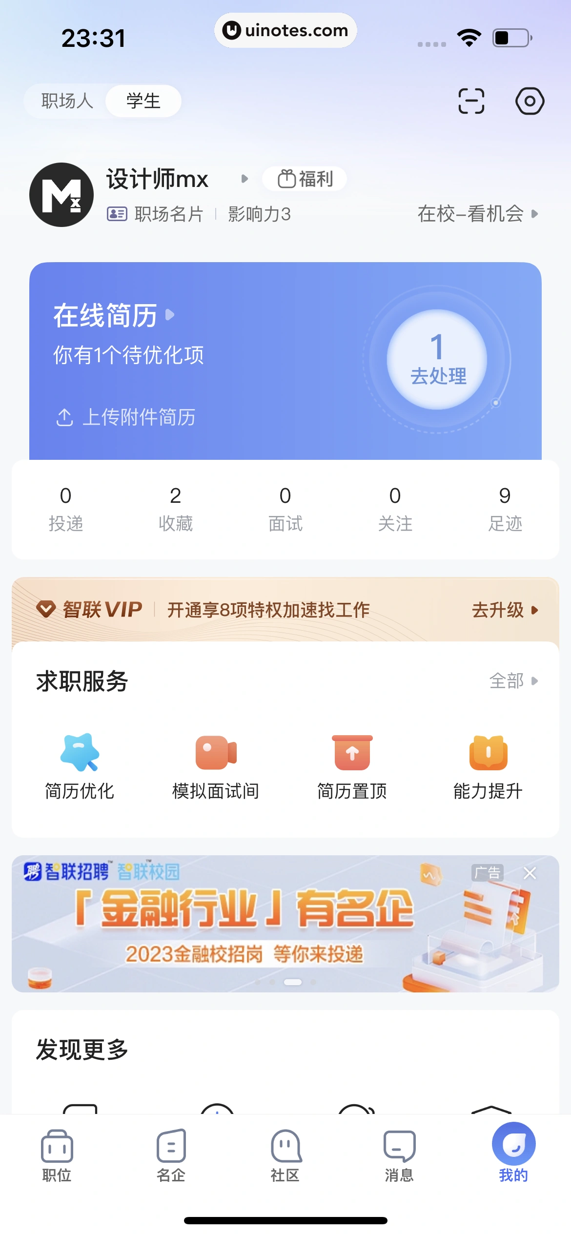 智联招聘 App 截图 680 - UI Notes