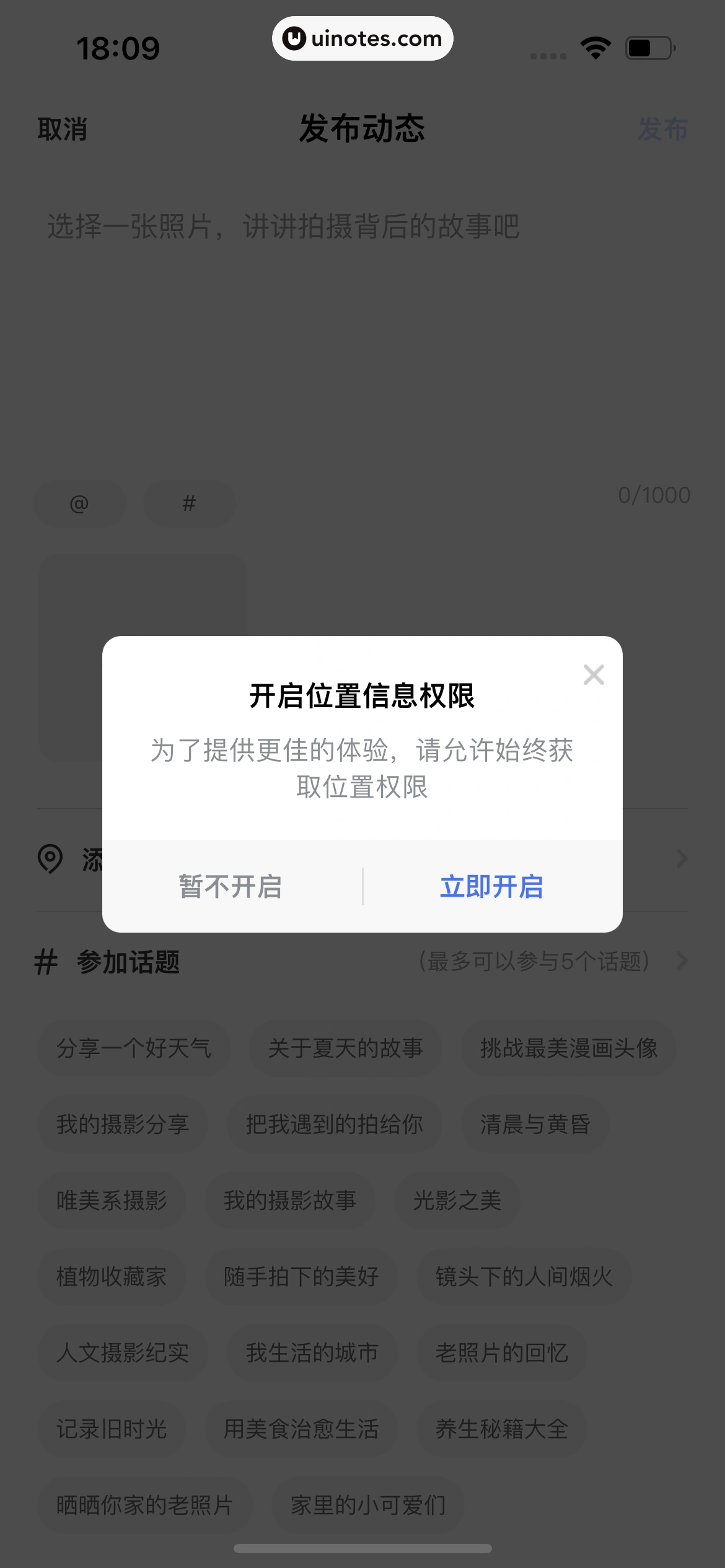 一刻相册 App 截图 250 - UI Notes