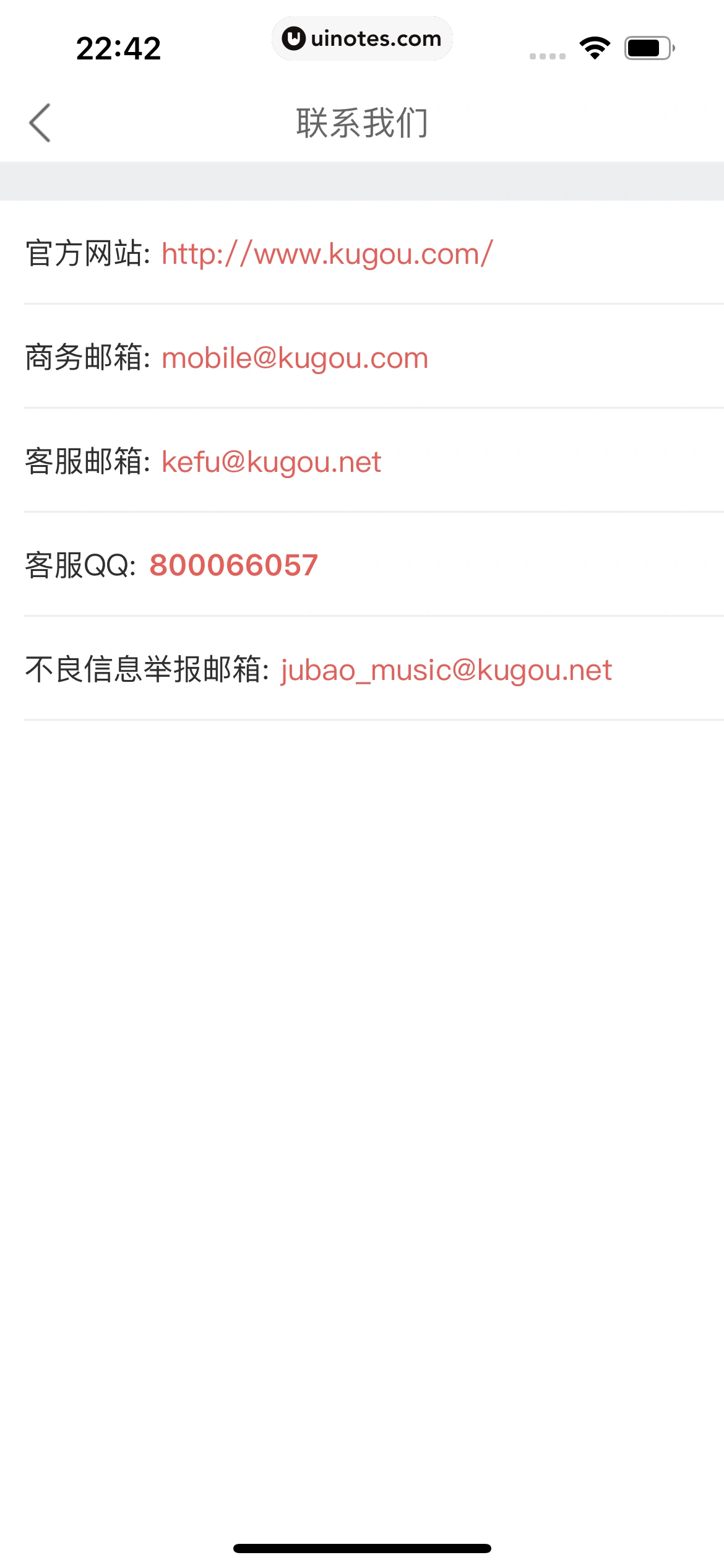 酷狗唱唱 App 截图 310 - UI Notes