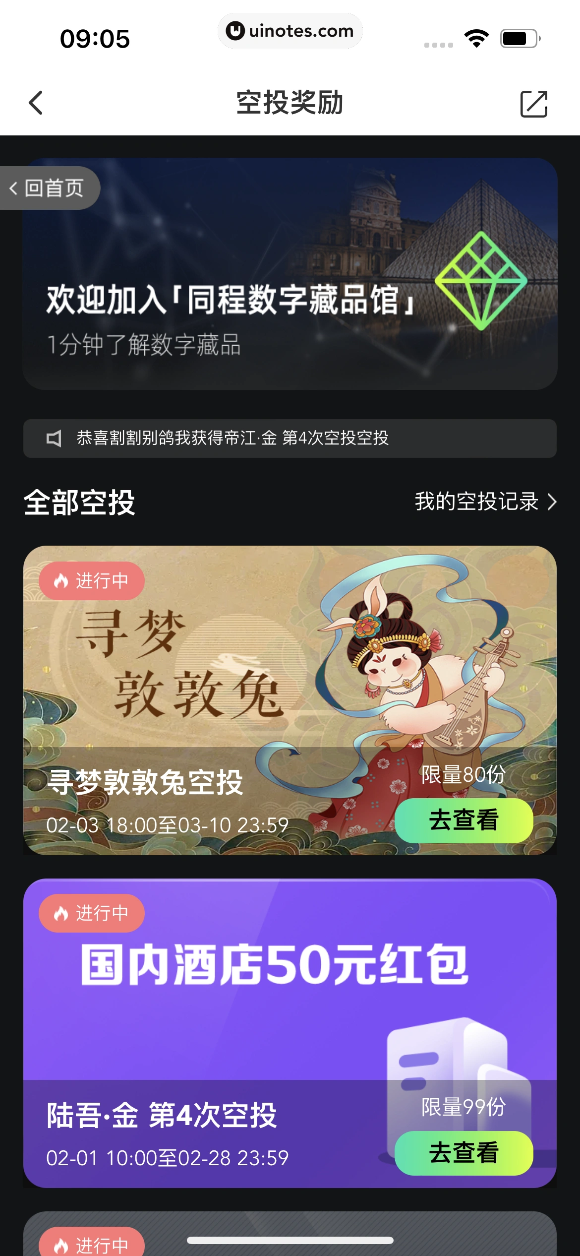 同程旅行 App 截图 345 - UI Notes