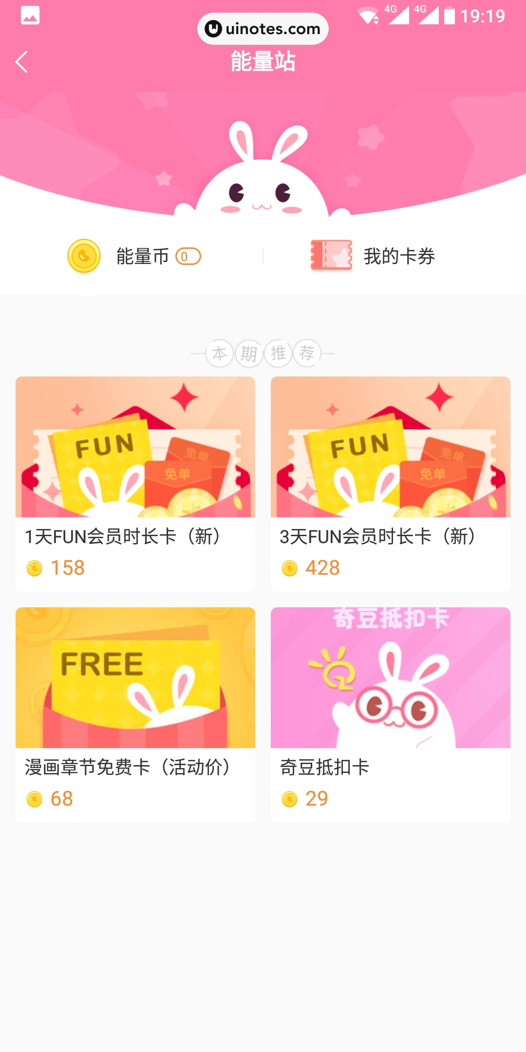 爱奇艺动漫 App 截图 076 - UI Notes