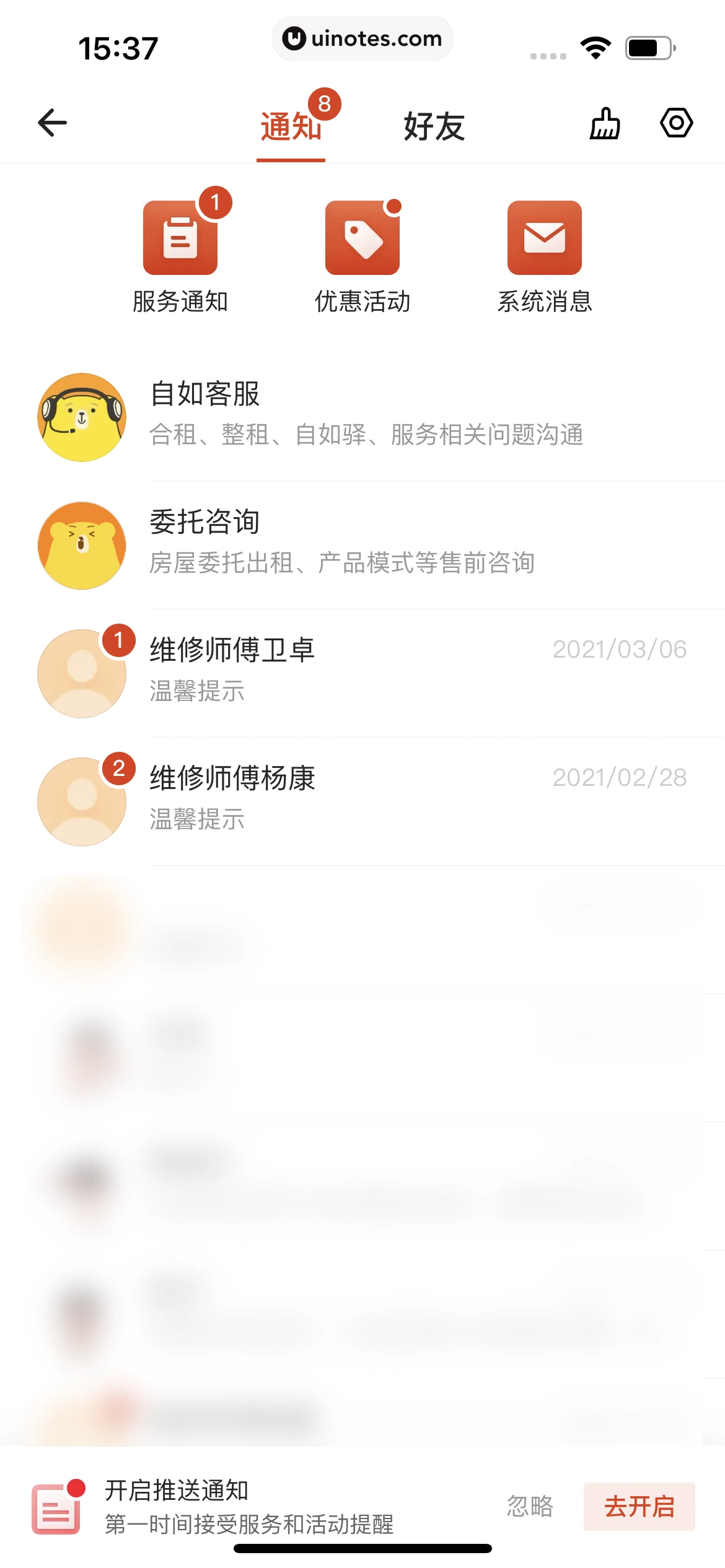 自如 App 截图 396 - UI Notes