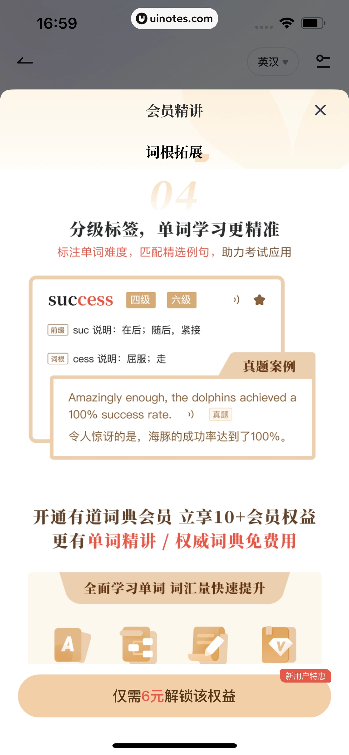 网易有道词典 App 截图 138 - UI Notes