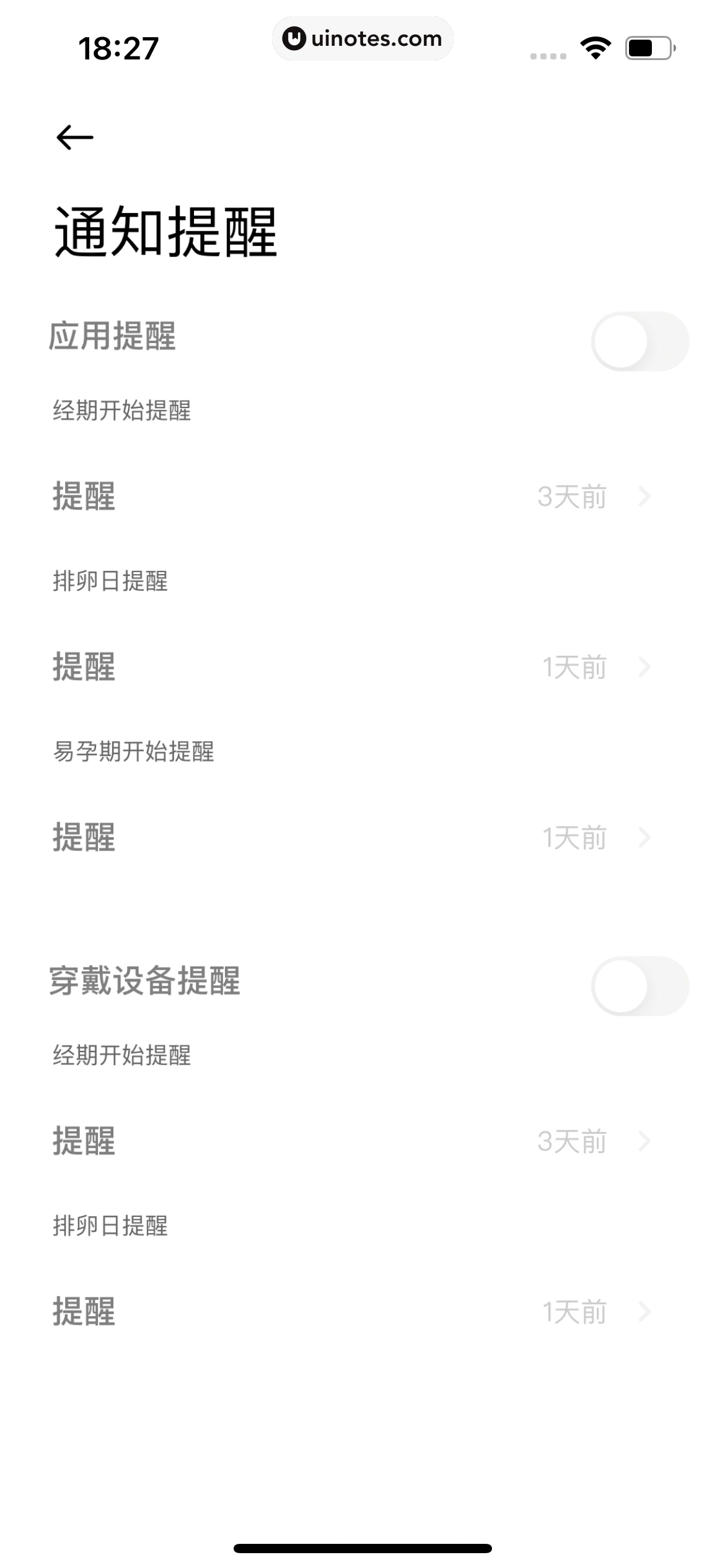 小米运动健康 App 截图 103 - UI Notes
