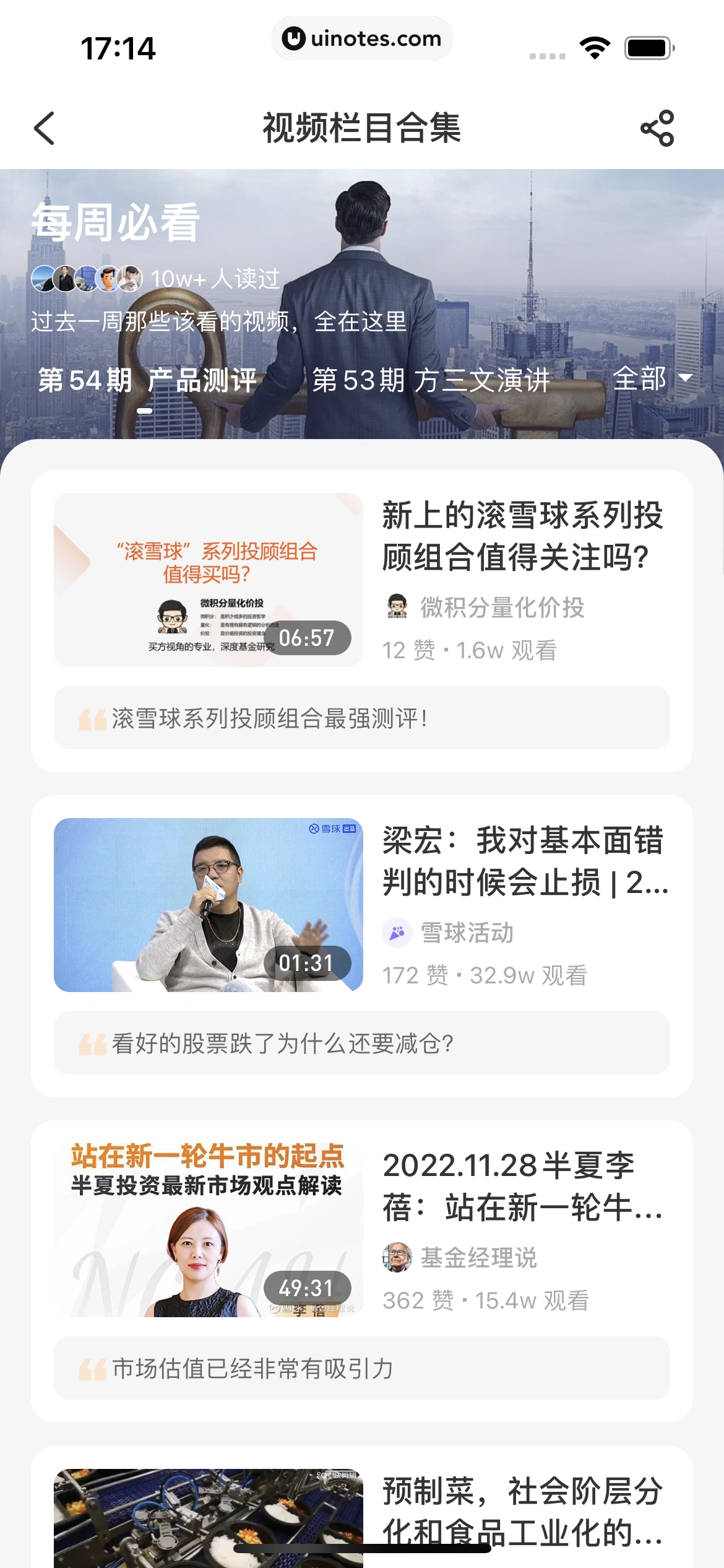 雪球 App 截图 157 - UI Notes