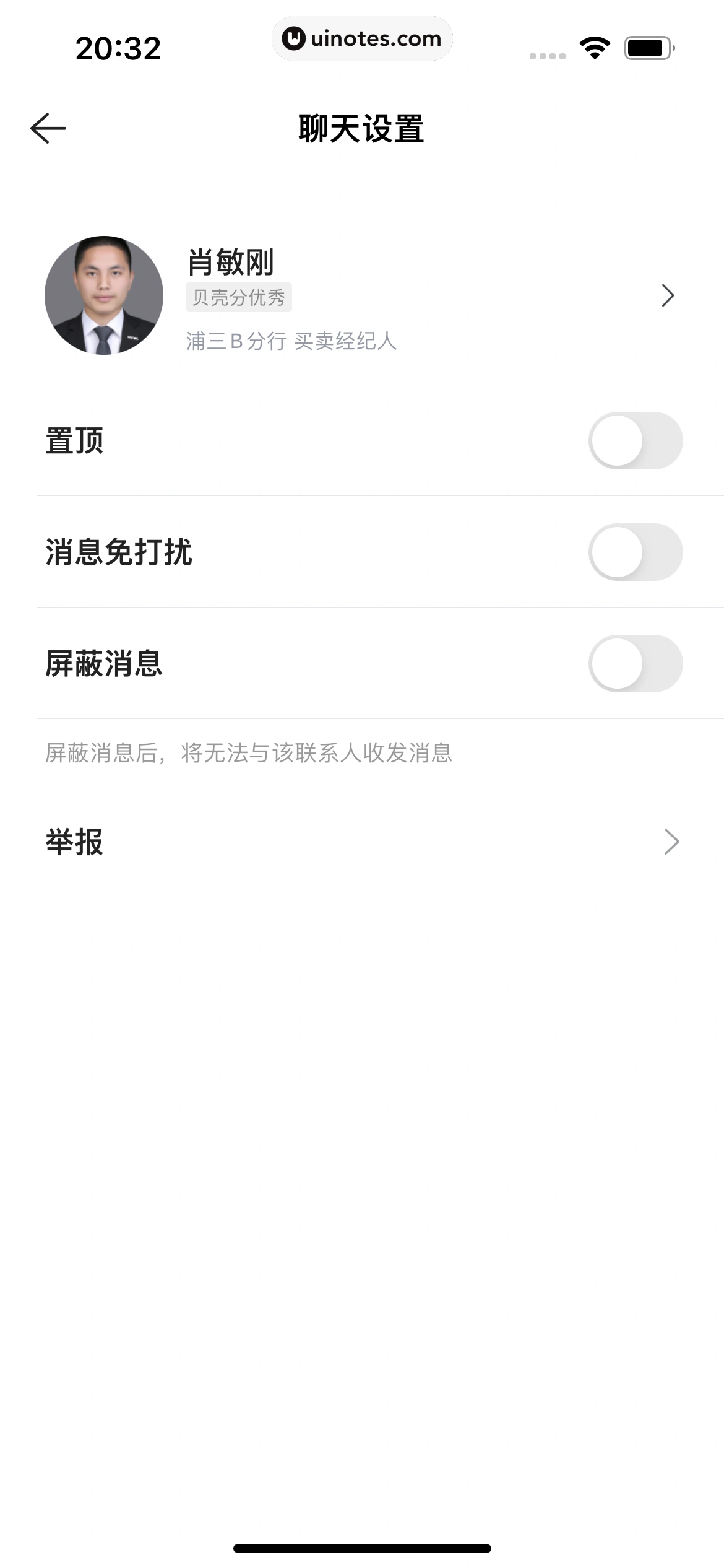 贝壳找房 App 截图 189 - UI Notes