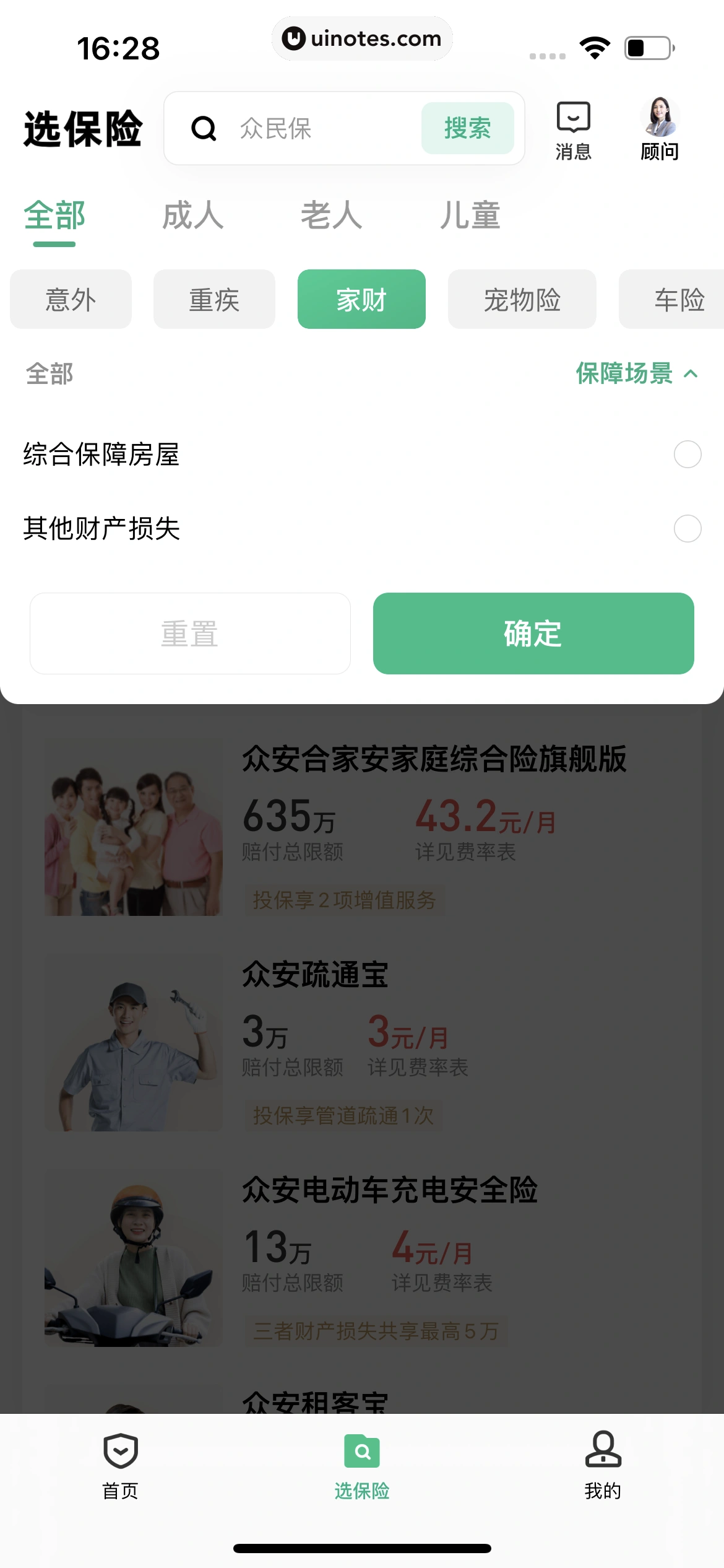 众安保险 App 截图 199 - UI Notes