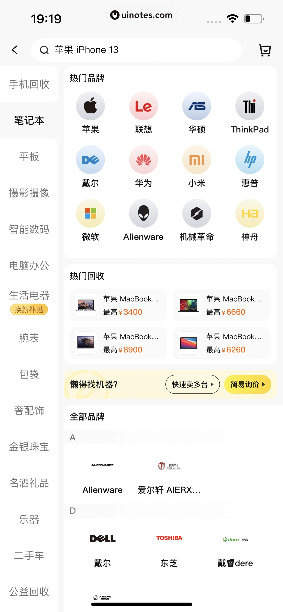 爱回收 App 截图 042 - UI Notes