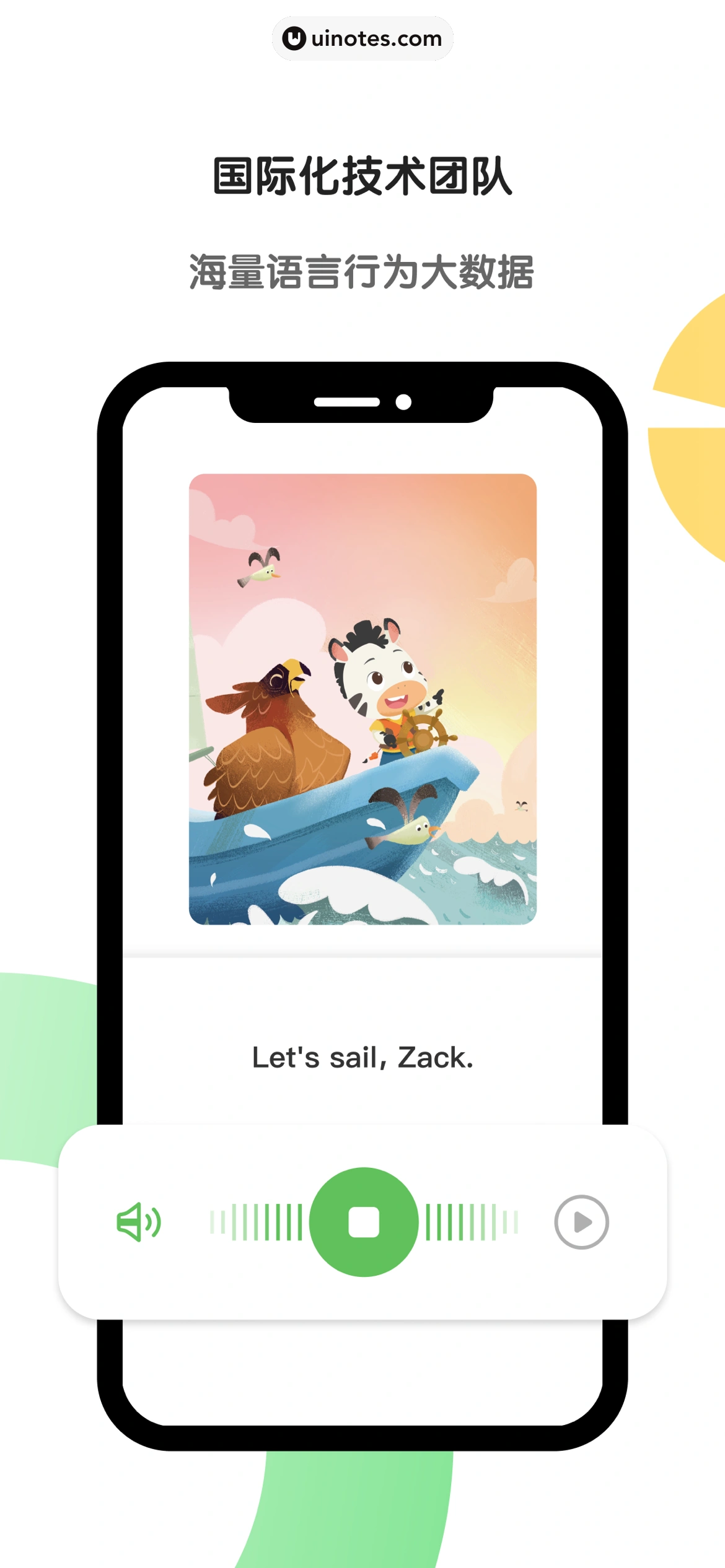 斑马AI学 App 截图 006 - UI Notes
