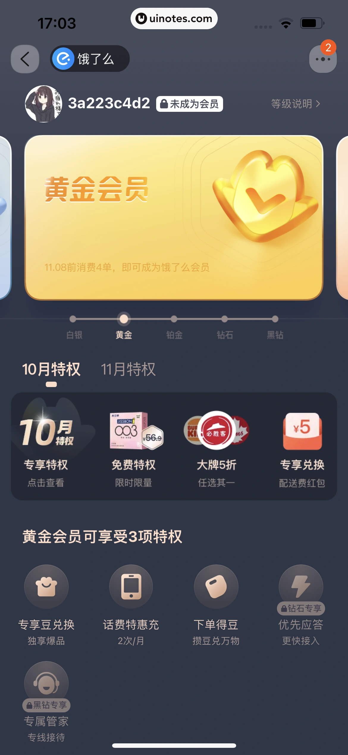 淘宝 App 截图 0470 - UI Notes
