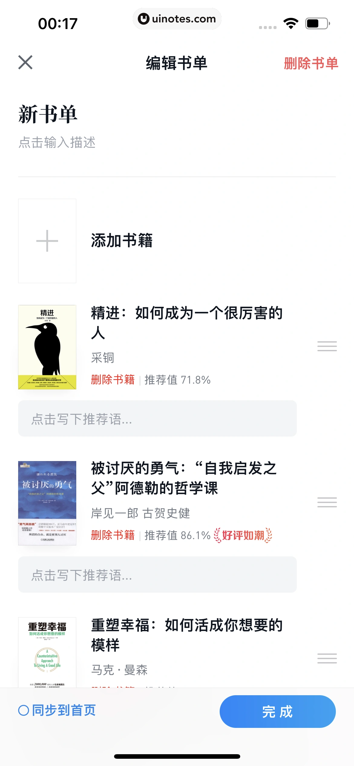 微信读书 App 截图 140 - UI Notes