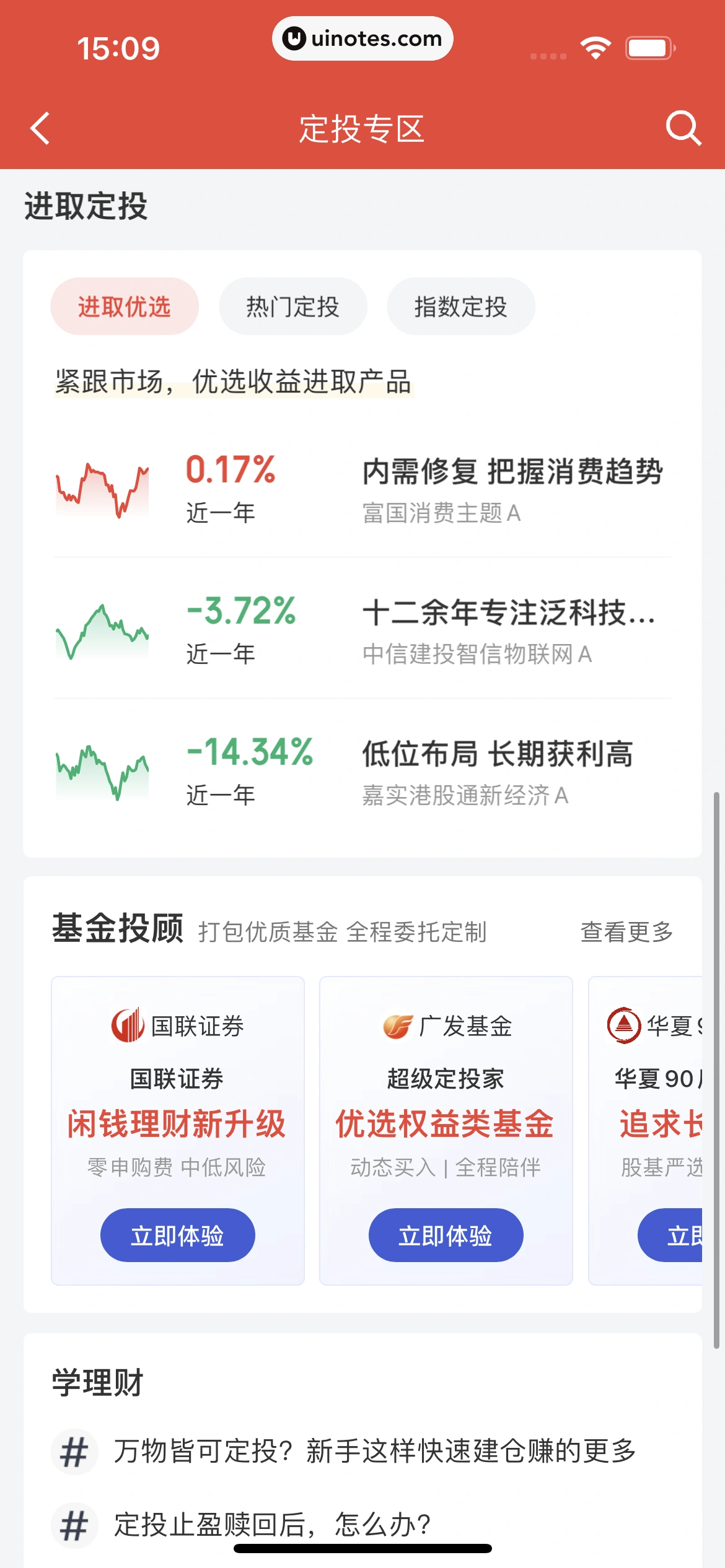 京东金融 App 截图 183 - UI Notes