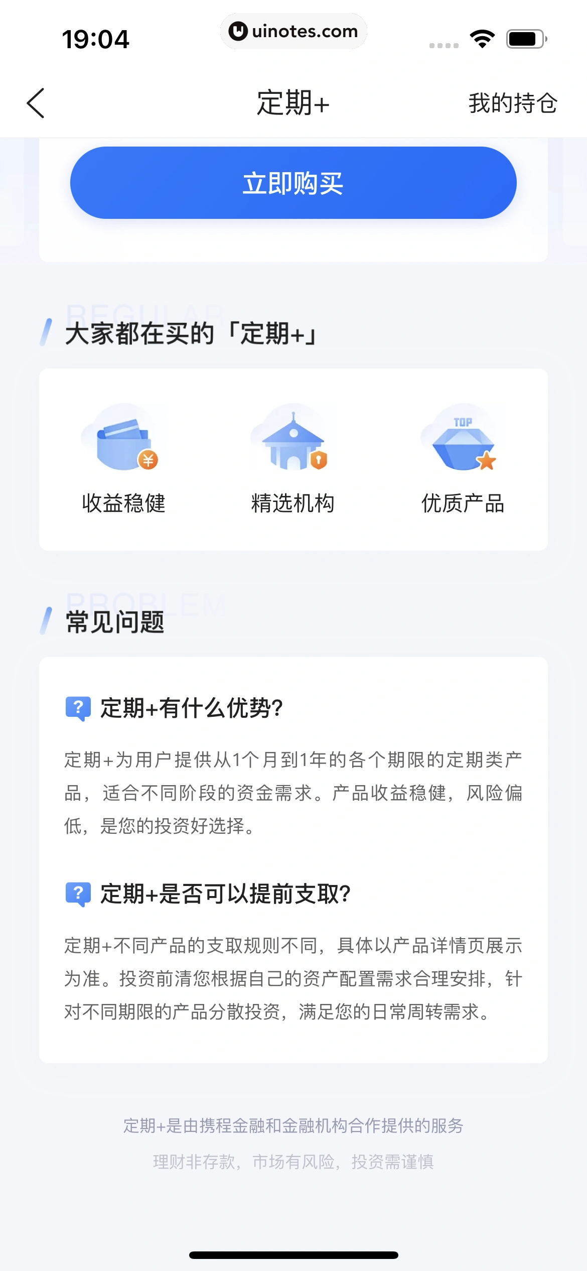 携程金融 App 截图 141 - UI Notes