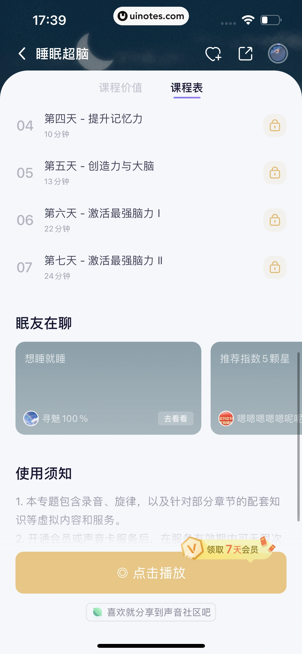 小睡眠 App 截图 153 - UI Notes