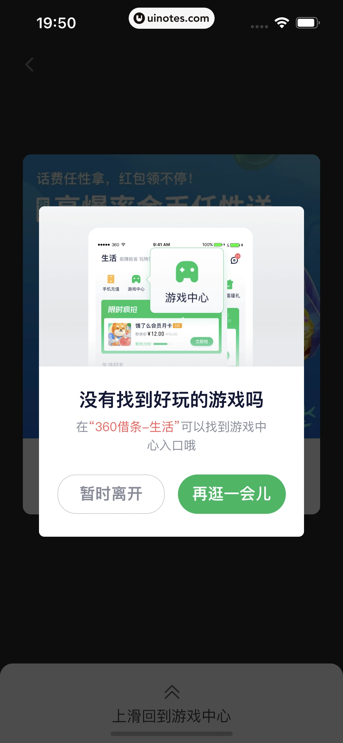 360借条 App 截图 131 - UI Notes