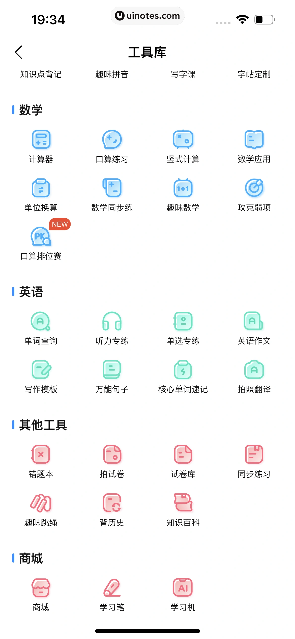 作业帮 App 截图 562 - UI Notes