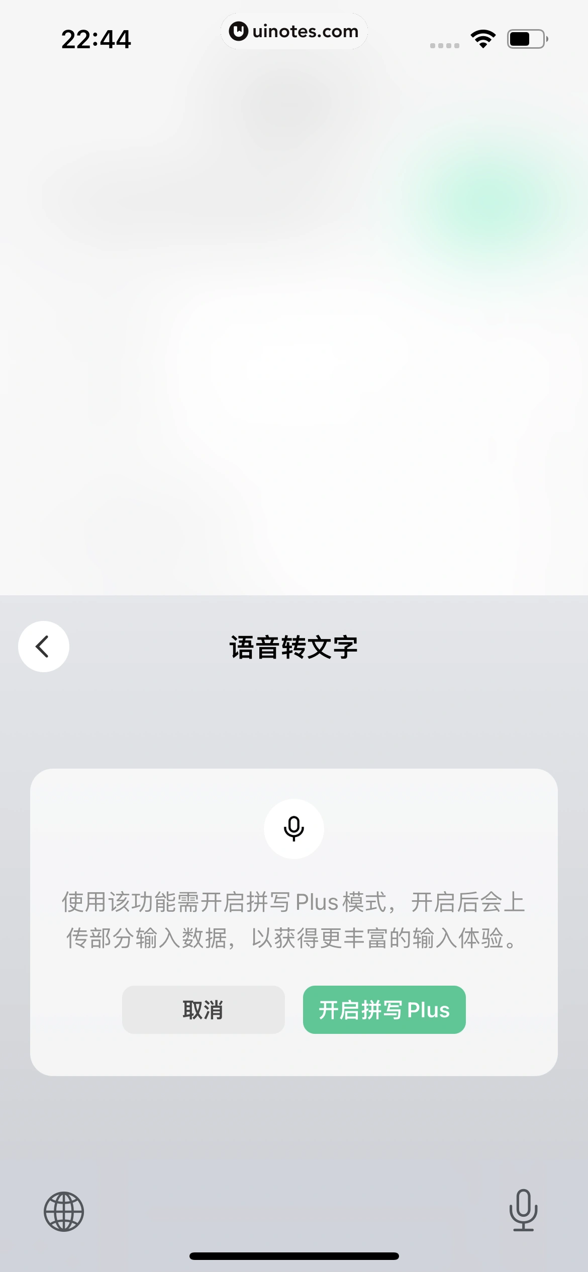 微信键盘 App 截图 024 - UI Notes