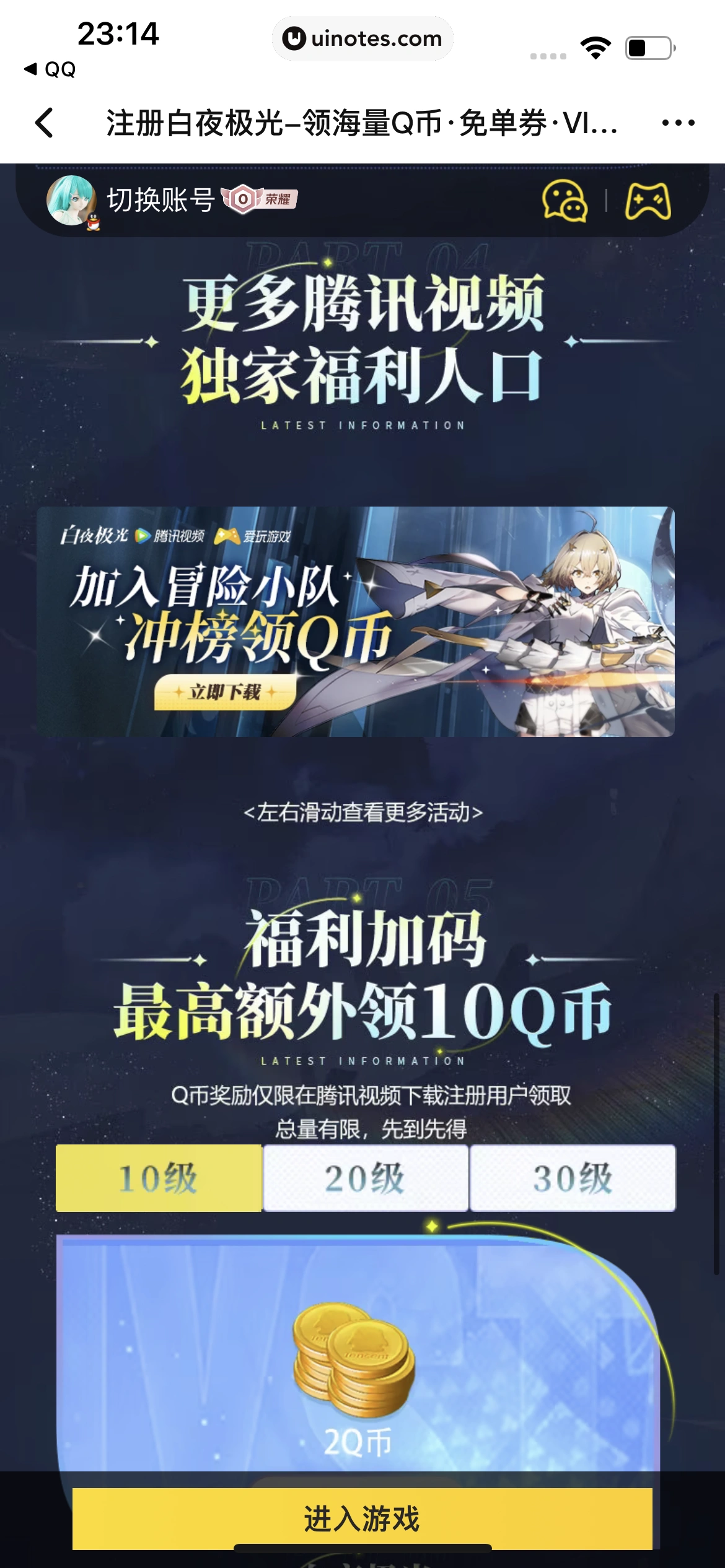 腾讯视频 App 截图 0078 - UI Notes