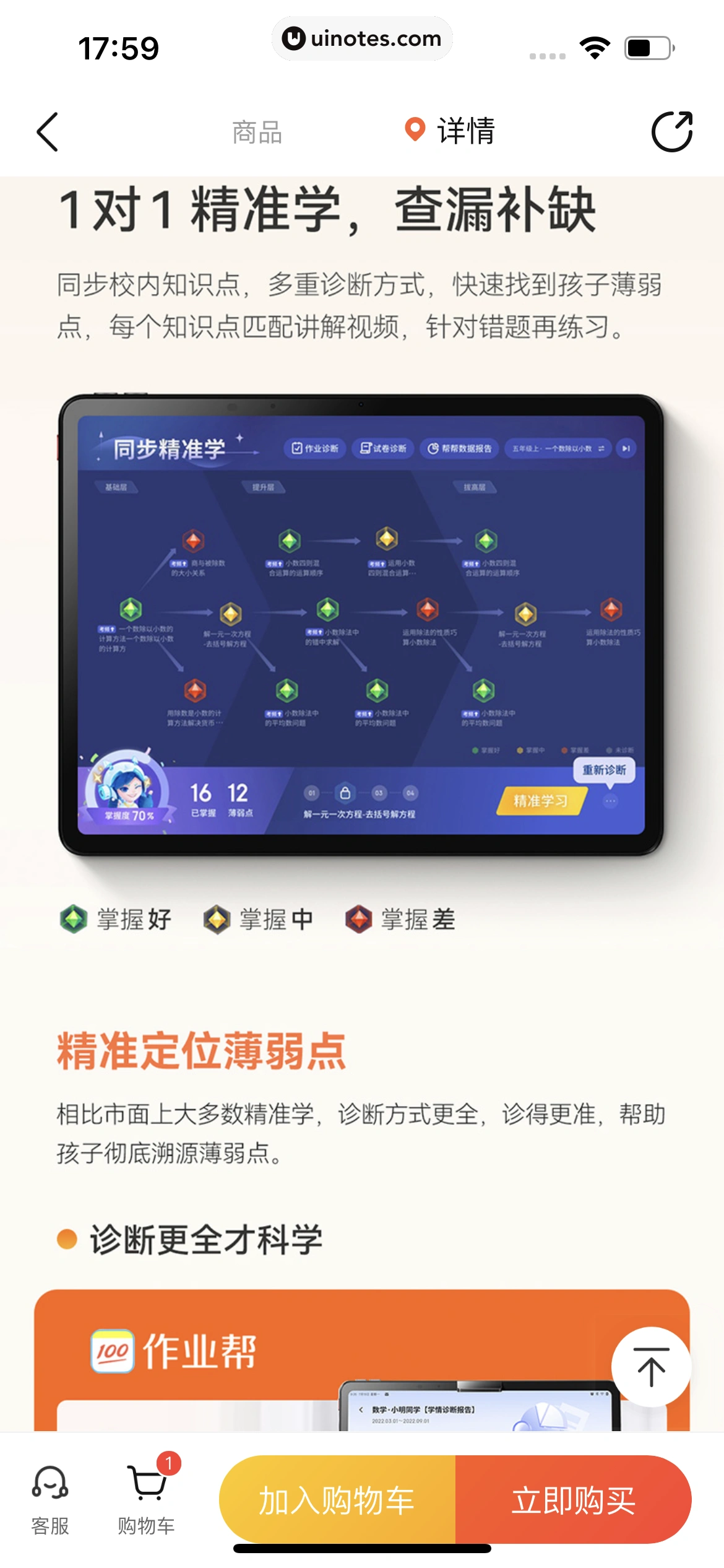 作业帮 App 截图 134 - UI Notes
