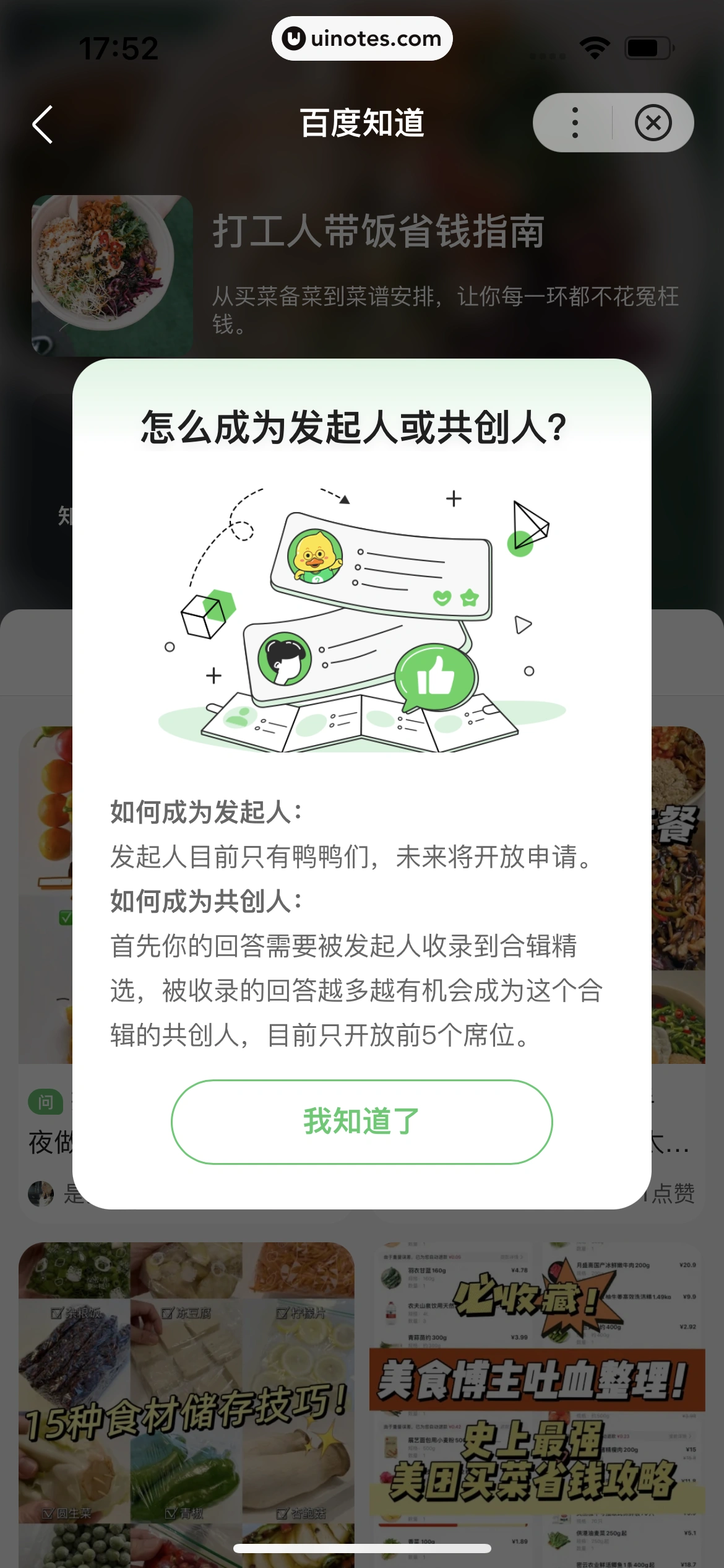 百度知道 App 截图 148 - UI Notes