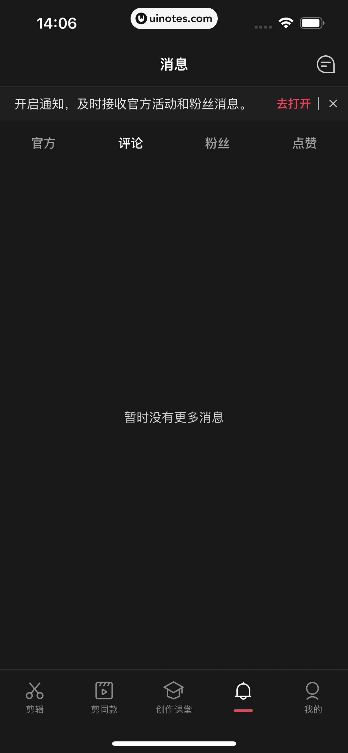 剪映 App 截图 175 - UI Notes