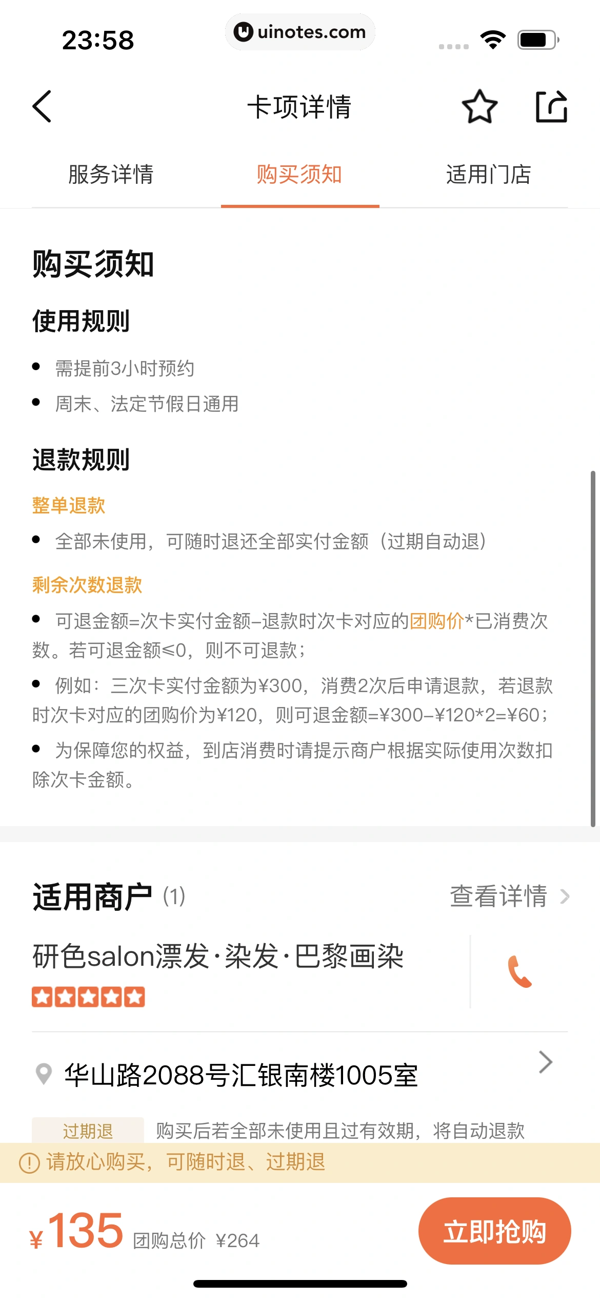 大众点评 App 截图 0975 - UI Notes