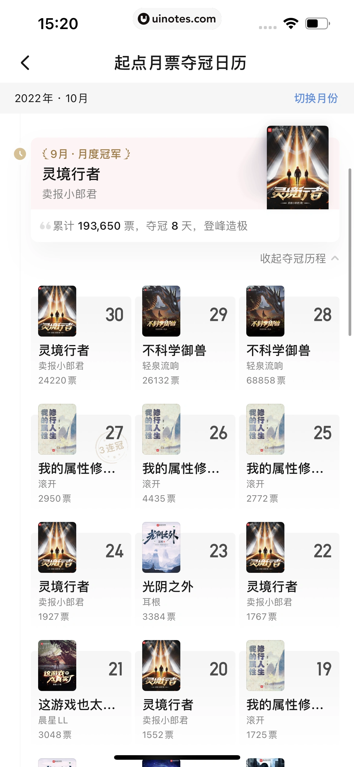 起点读书 App 截图 040 - UI Notes