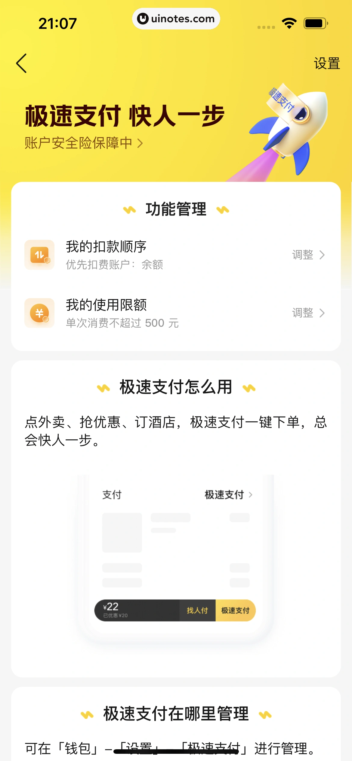 美团买菜 App 截图 297 - UI Notes