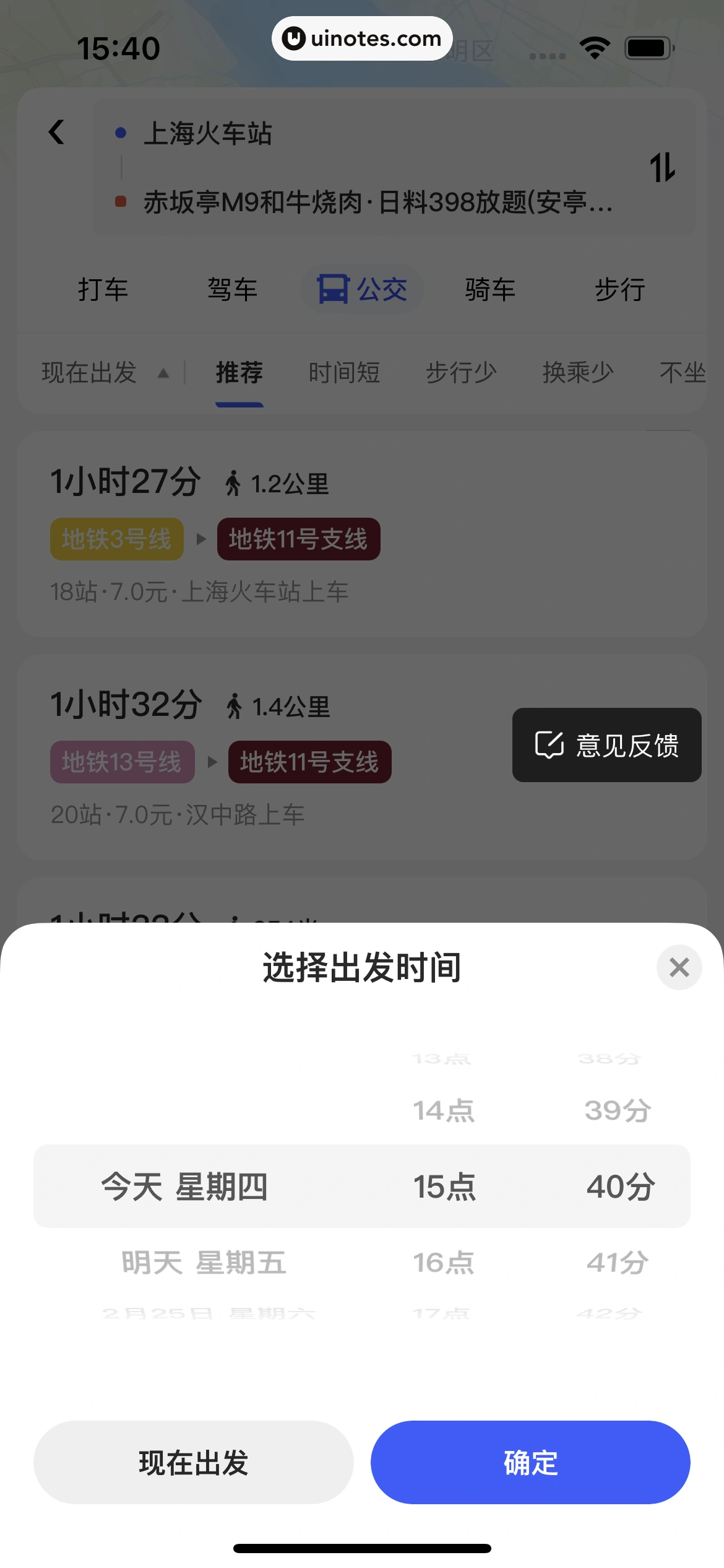 美团 App 截图 0244 - UI Notes
