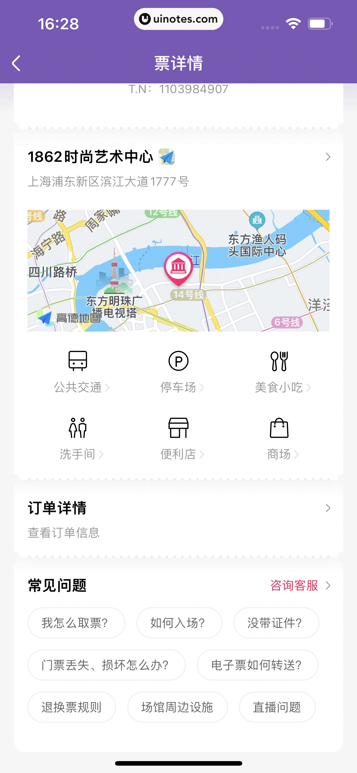 大麦 App 截图 177 - UI Notes