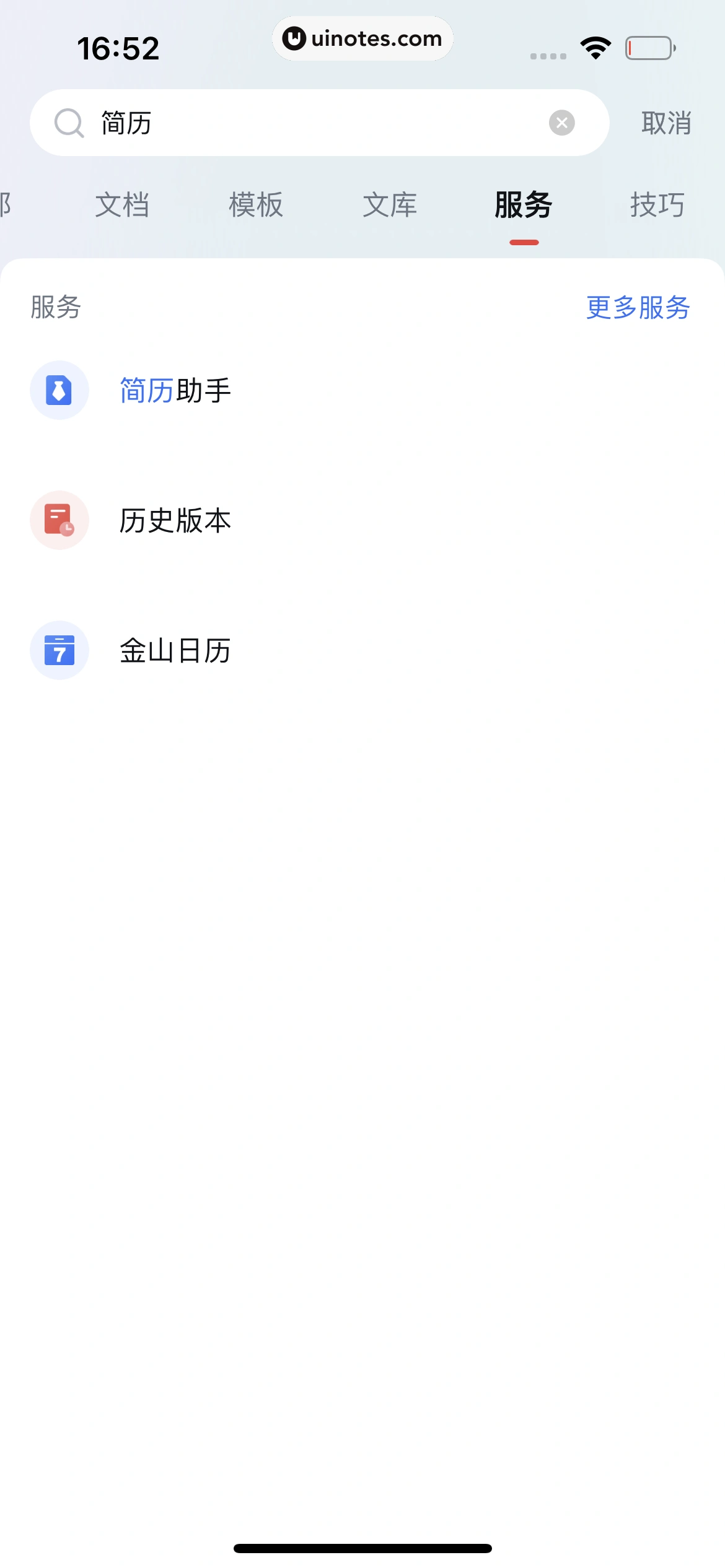 WPS App 截图 448 - UI Notes