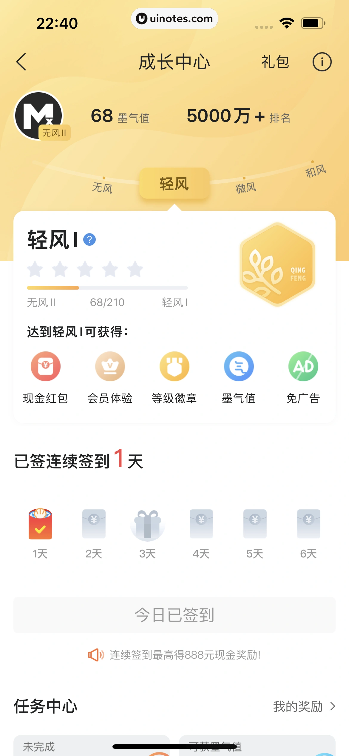 墨迹天气 App 截图 312 - UI Notes
