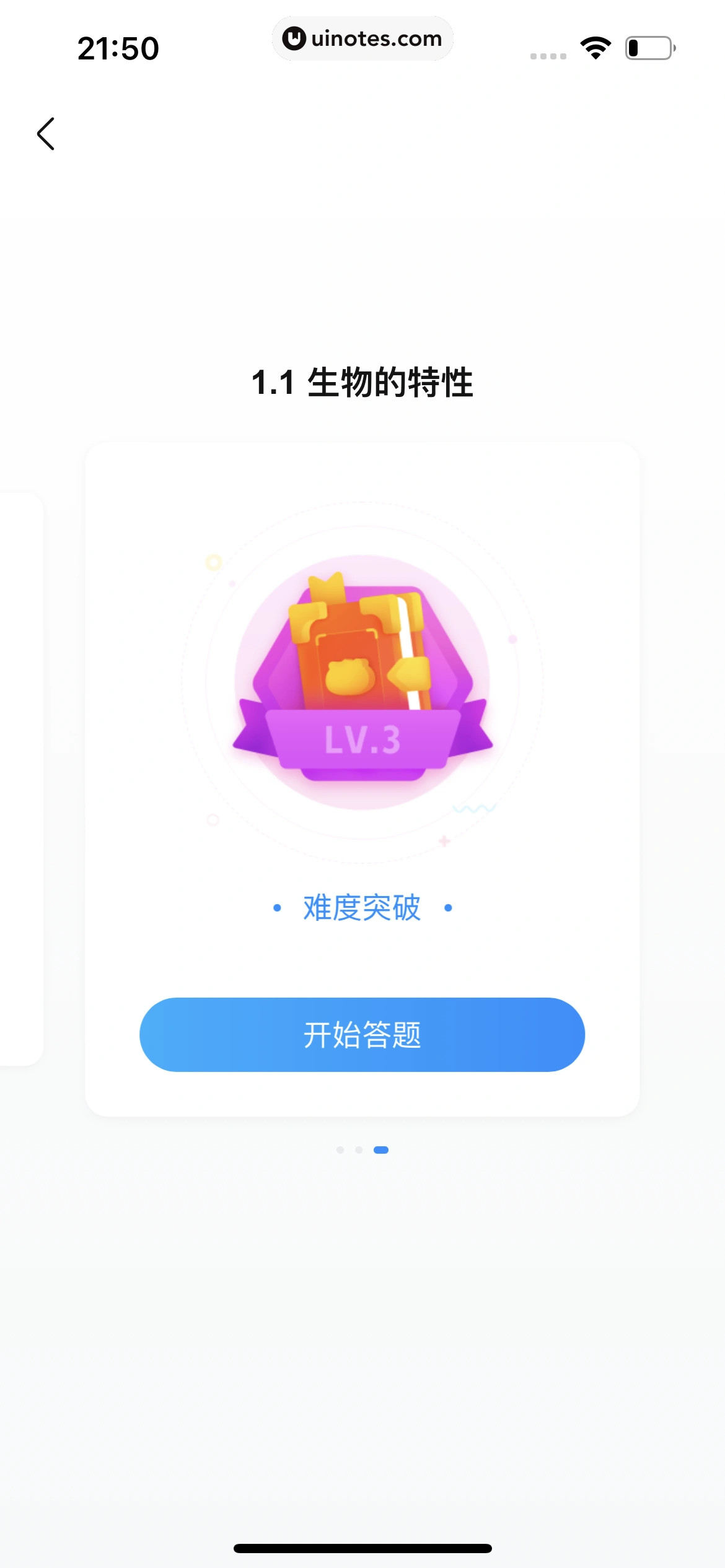作业帮 App 截图 901 - UI Notes