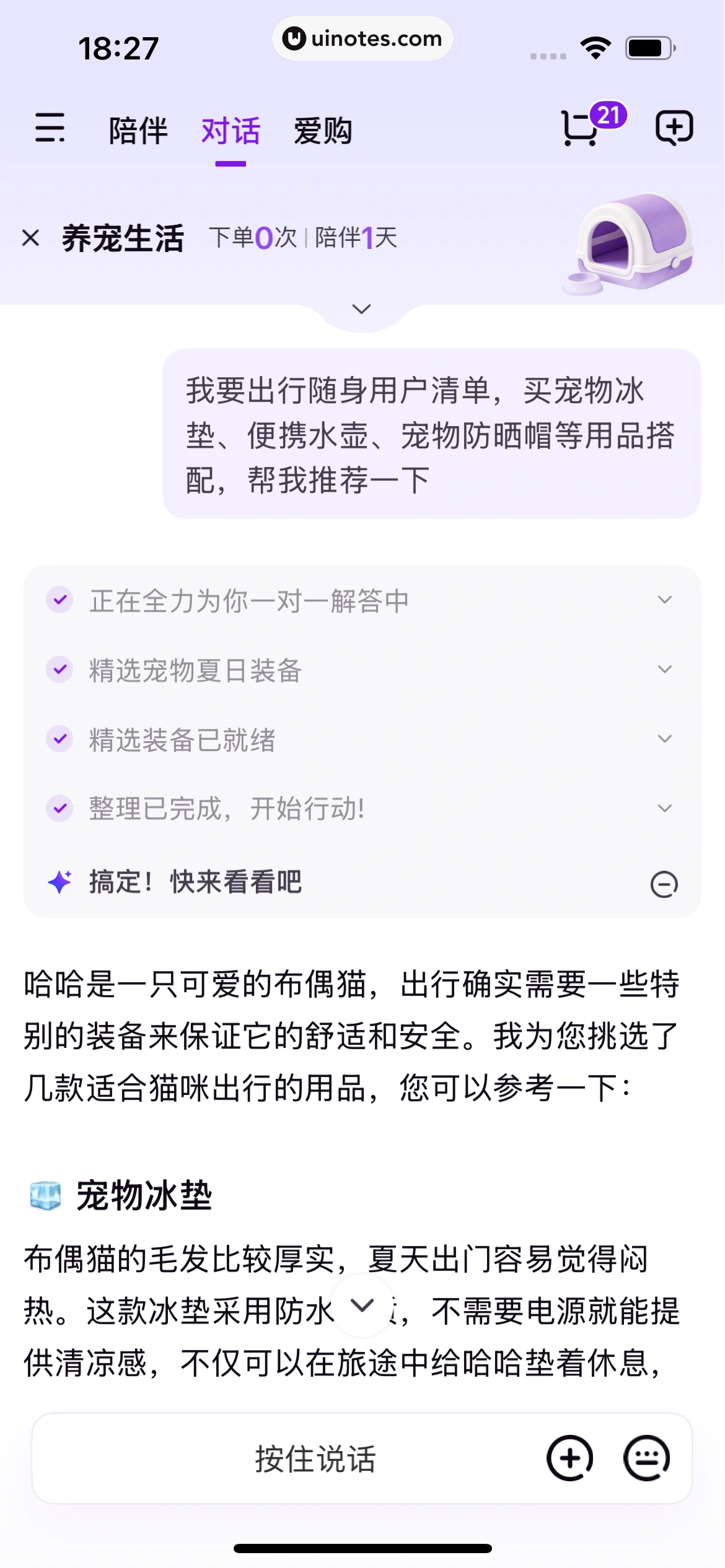 京东AI购 App 截图 185 - UI Notes