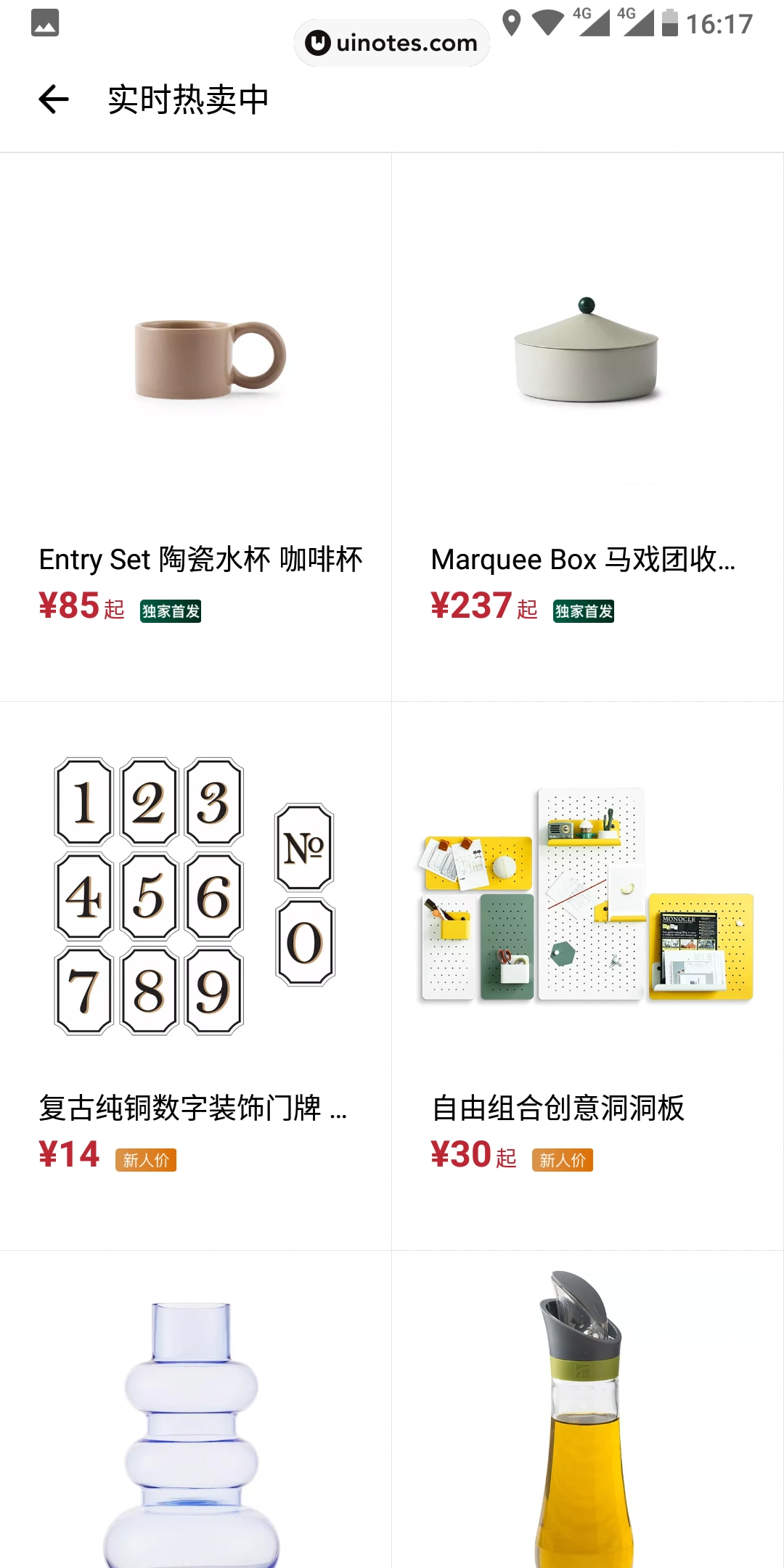 好好住 App 截图 074 - UI Notes