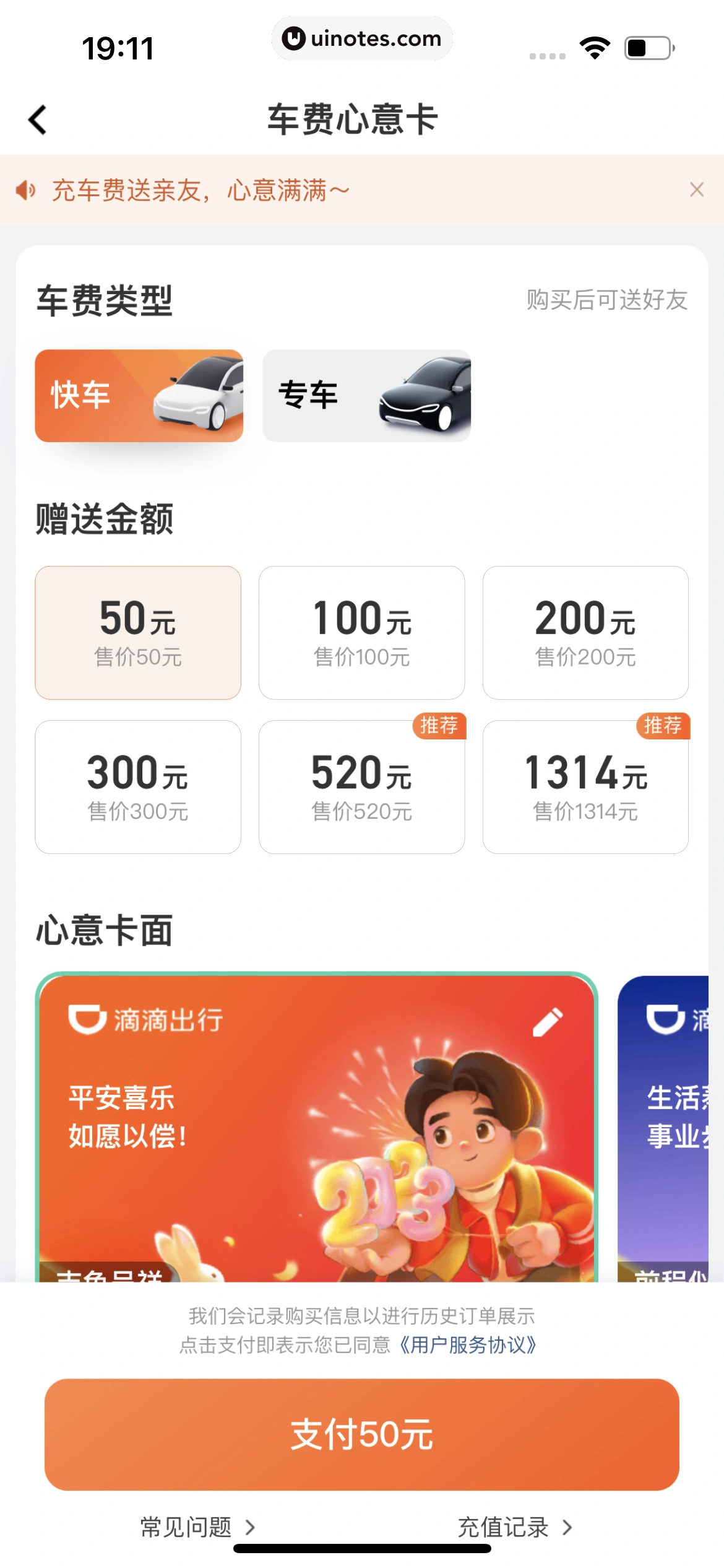 滴滴出行 App 截图 388 - UI Notes
