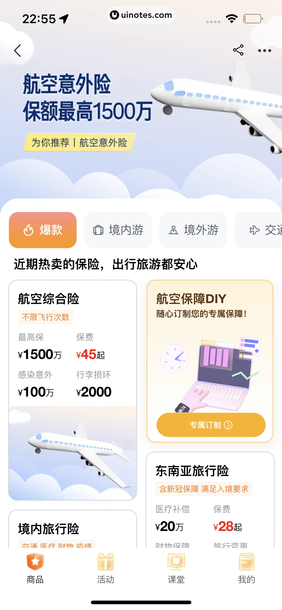 飞猪旅行 App 截图 631 - UI Notes