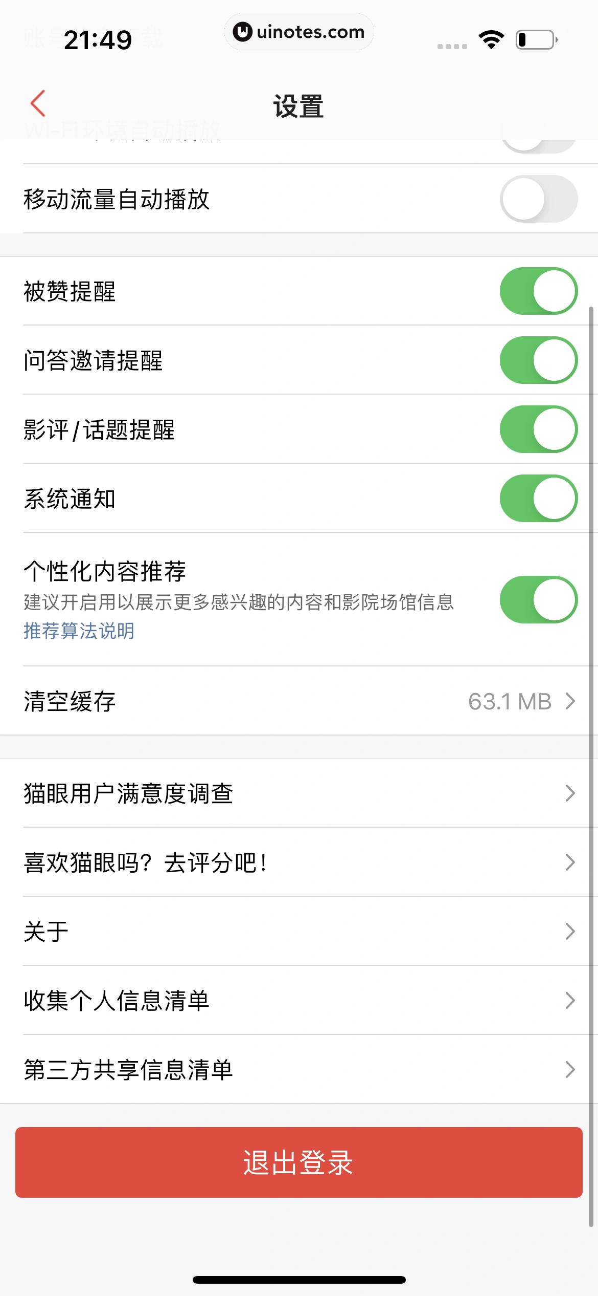 猫眼 App 截图 589 - UI Notes