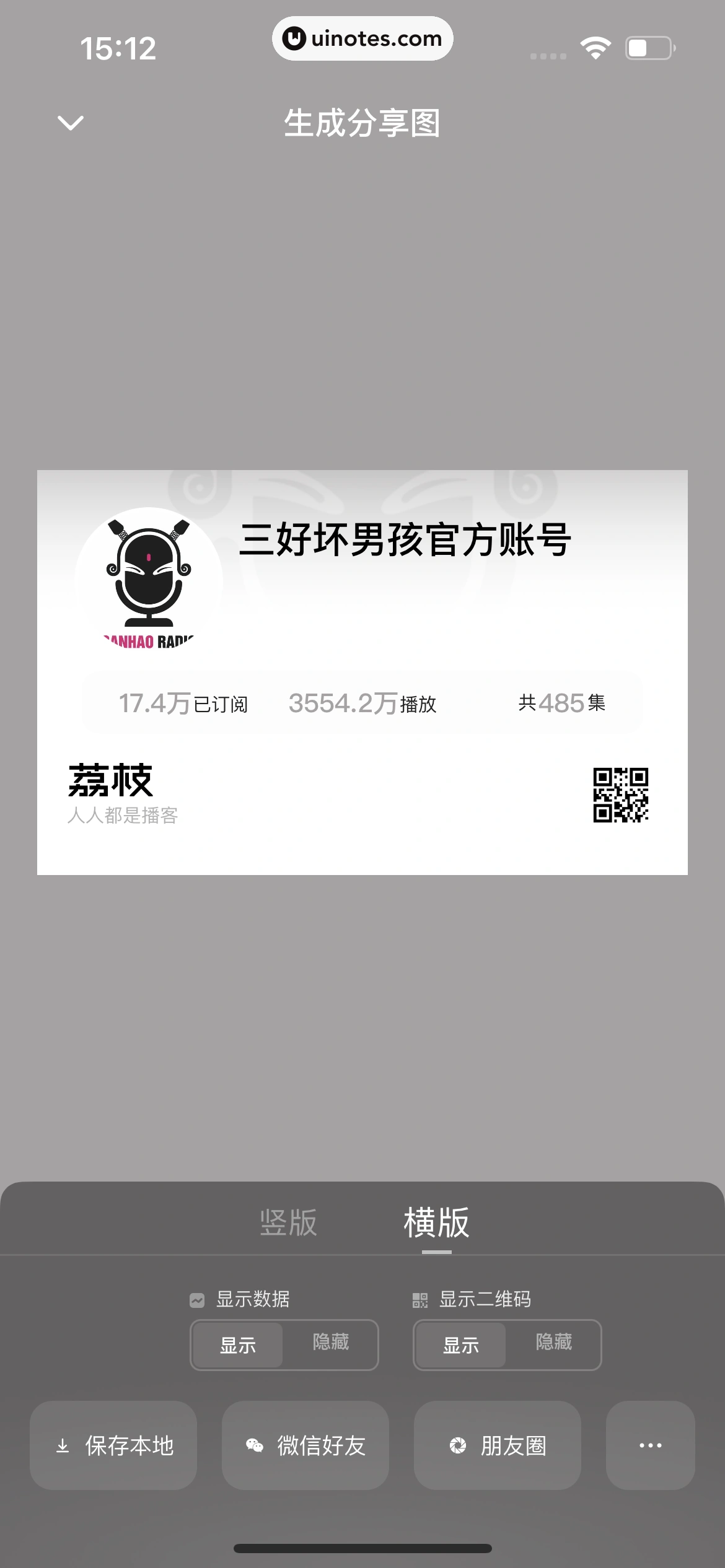 荔枝 App 截图 136 - UI Notes