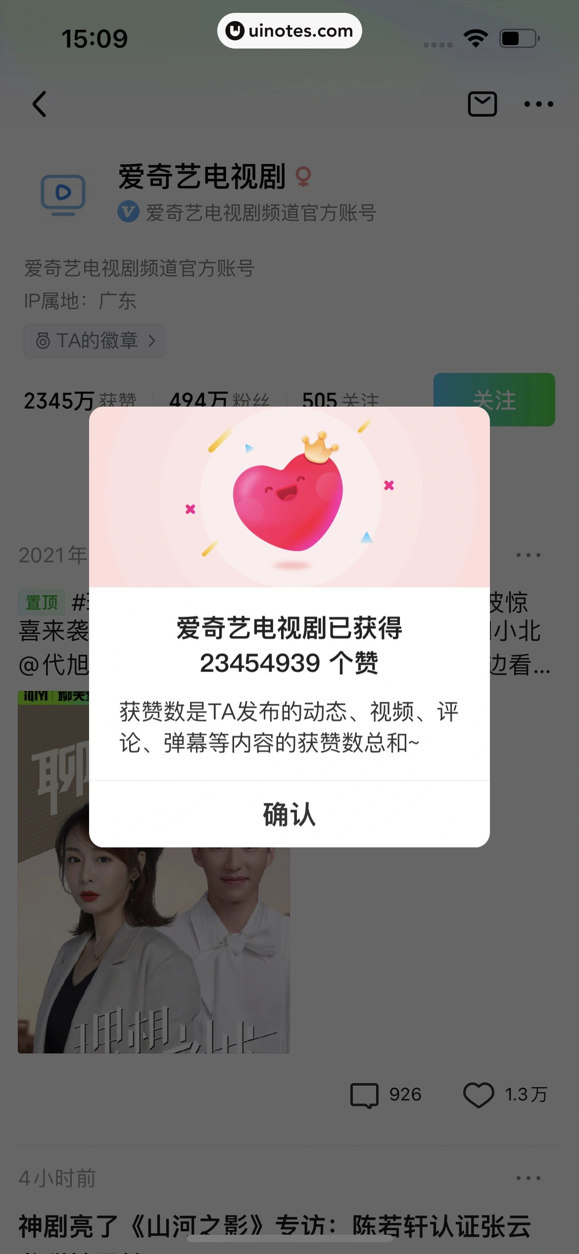 爱奇艺 App 截图 055 - UI Notes