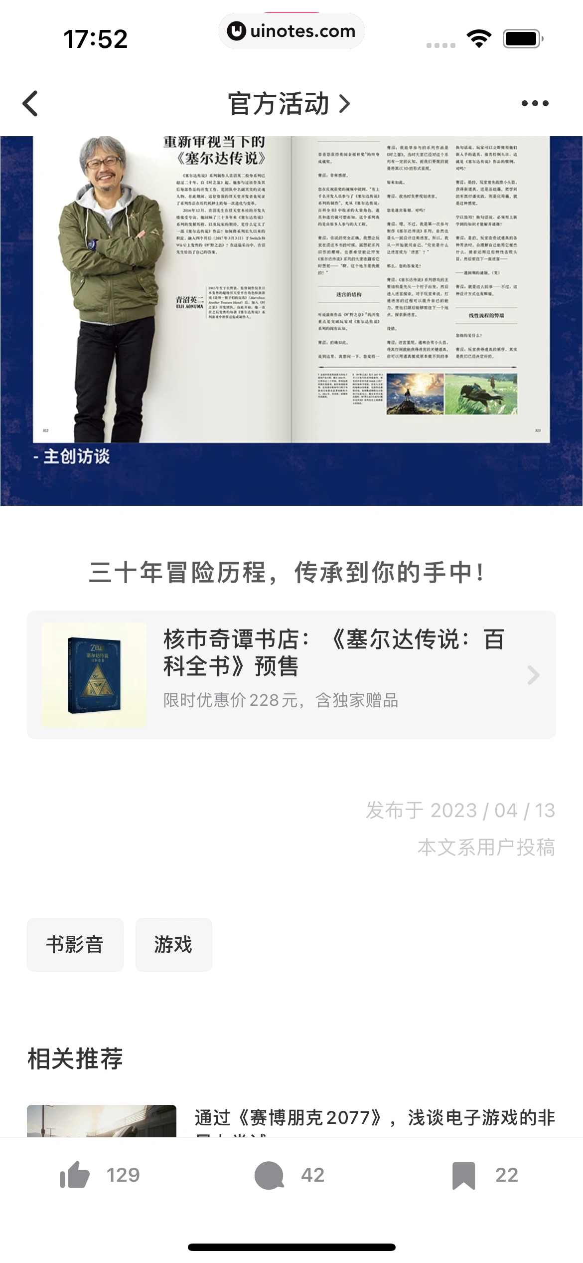 机核GCORES App 截图 047 - UI Notes