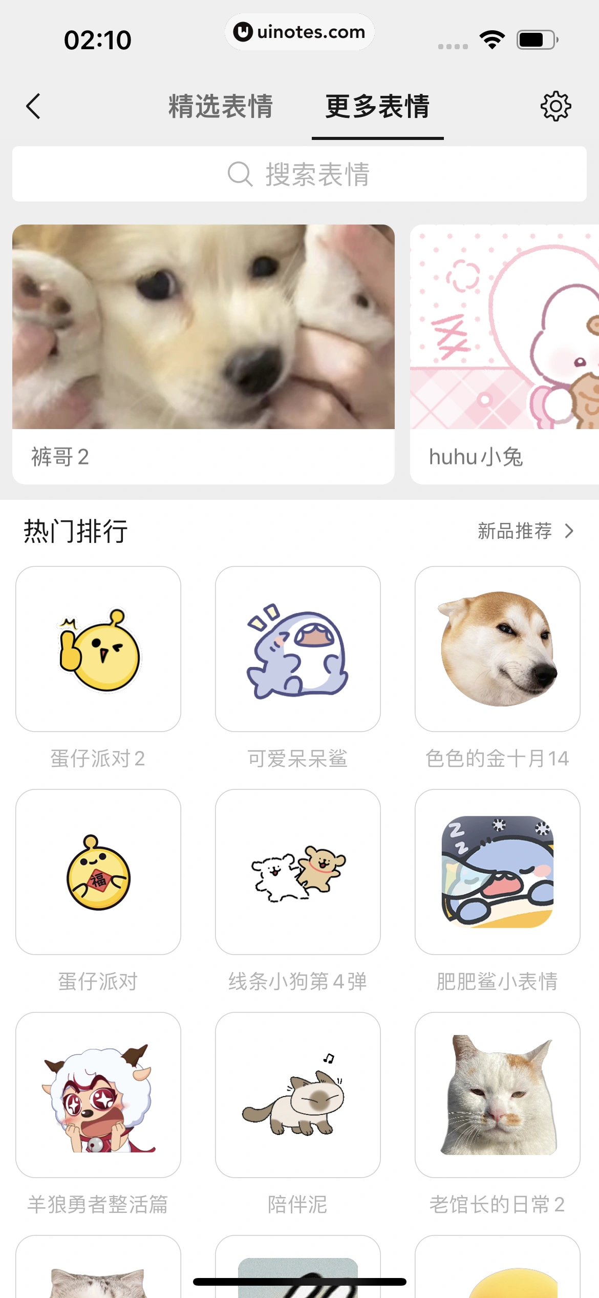 微信 App 截图 347 - UI Notes