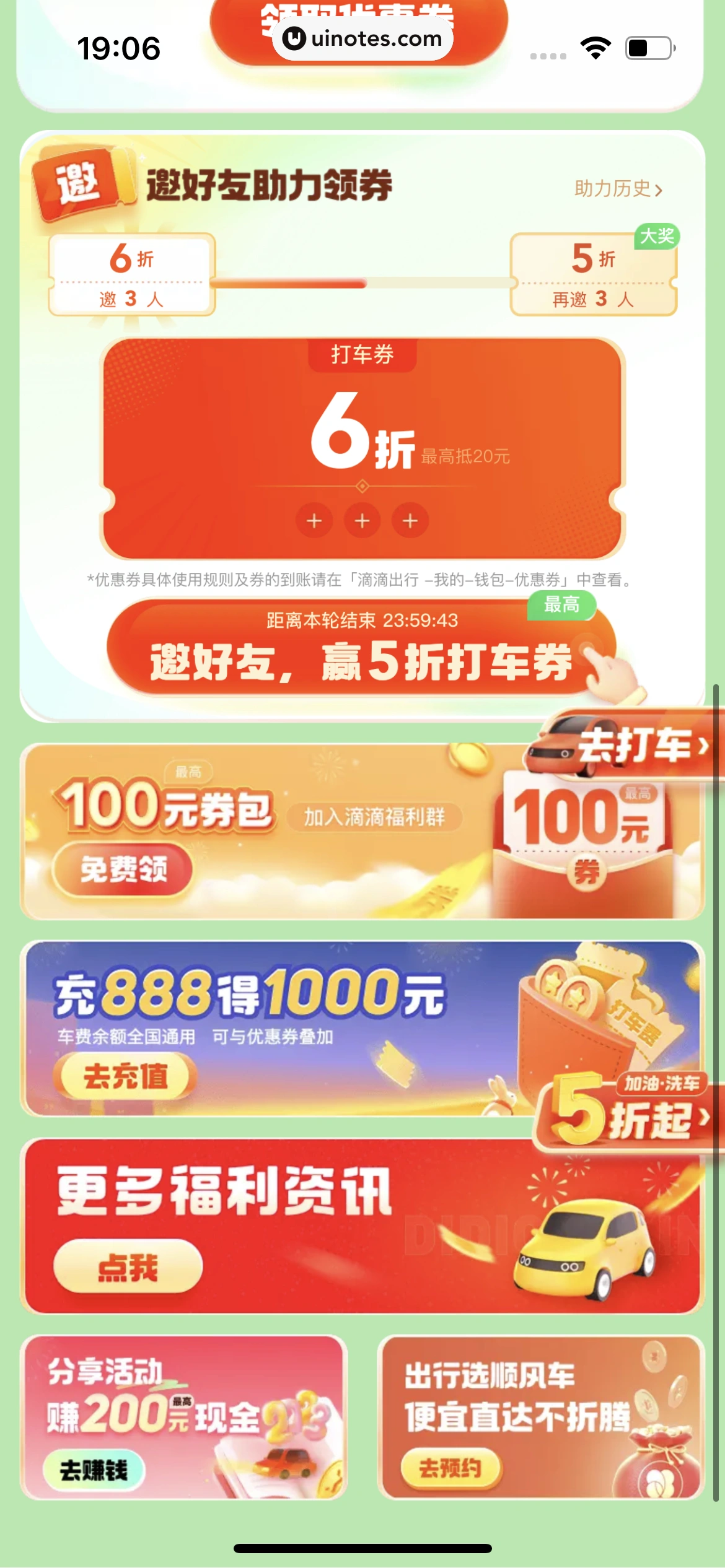 滴滴出行 App 截图 340 - UI Notes