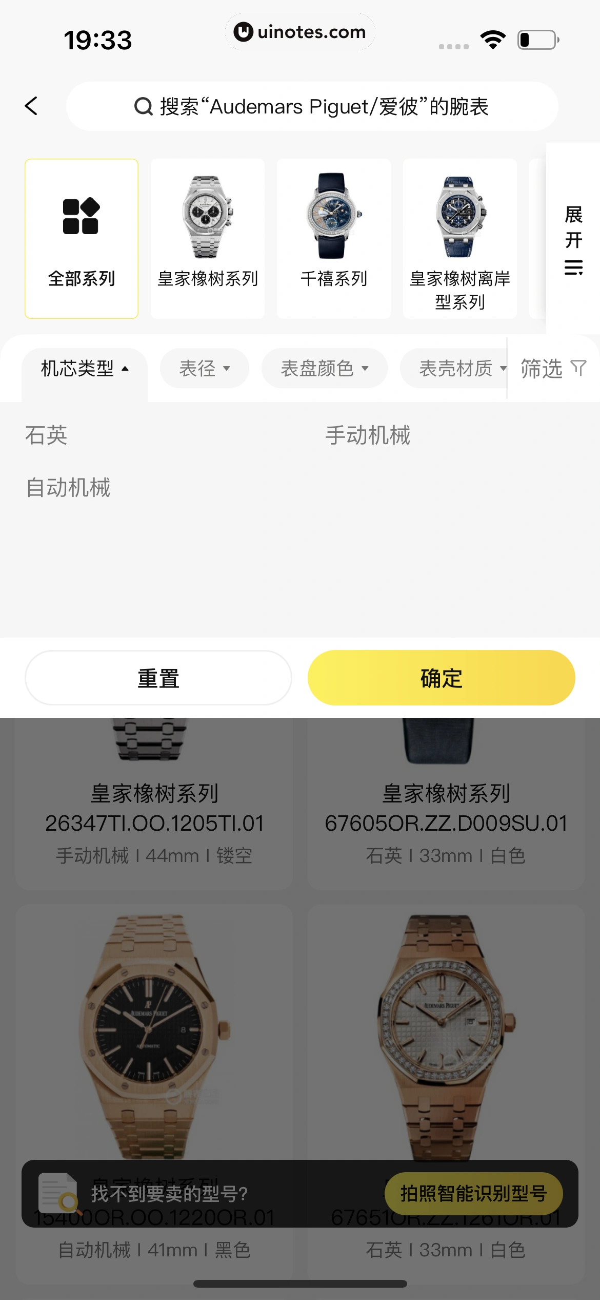 爱回收 App 截图 178 - UI Notes